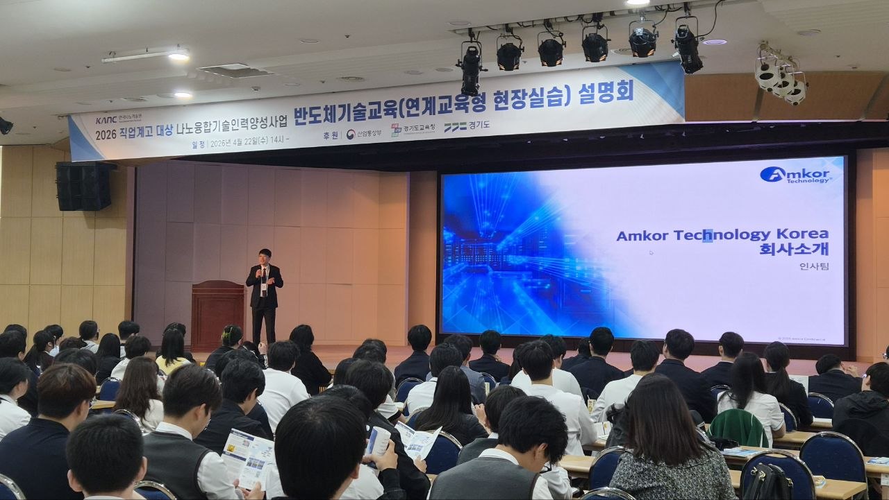 미래 반도체 인재, 경기교육이 키운다 경기도교육청-한국나노기술원과 손잡아3 이미지