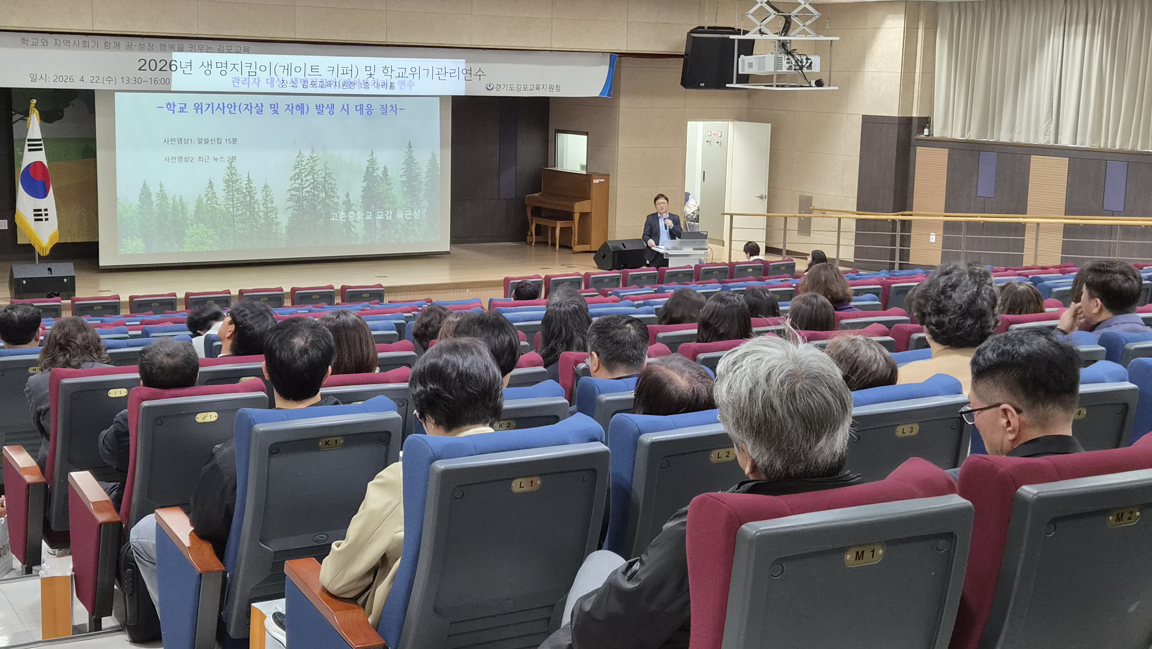김포교육지원청 위(Wee)센터 ‘생명지킴이 및 학교위기관리 연수’ 개최4 이미지