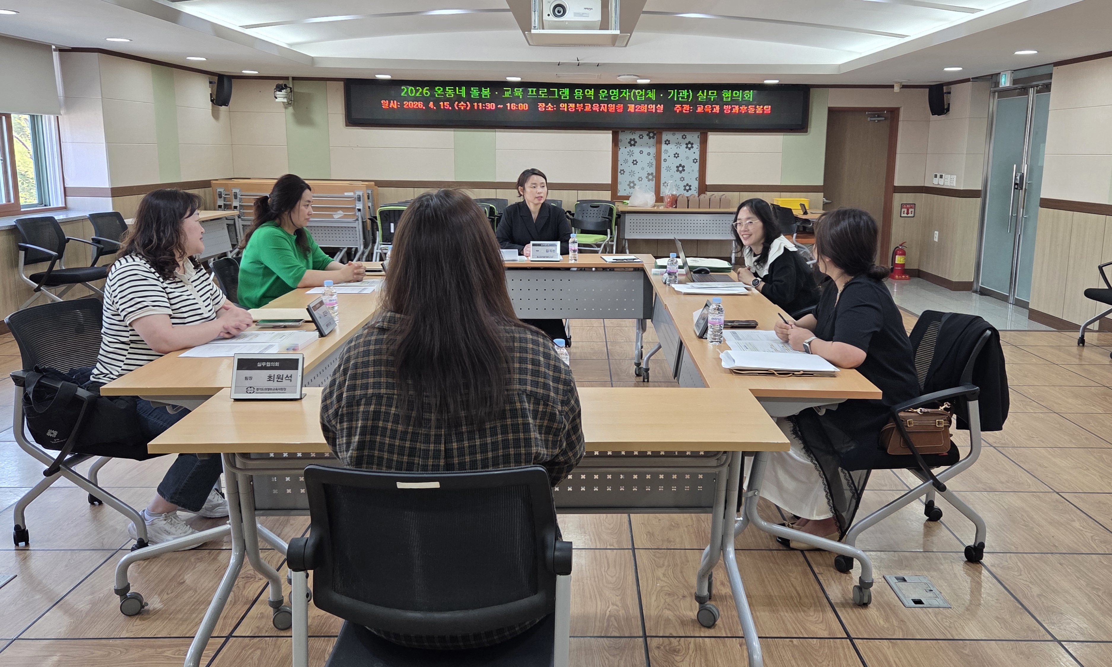 의정부교육지원청, 2026 온동네 돌봄·교육 프로그램 실무 협의회 실시2 이미지