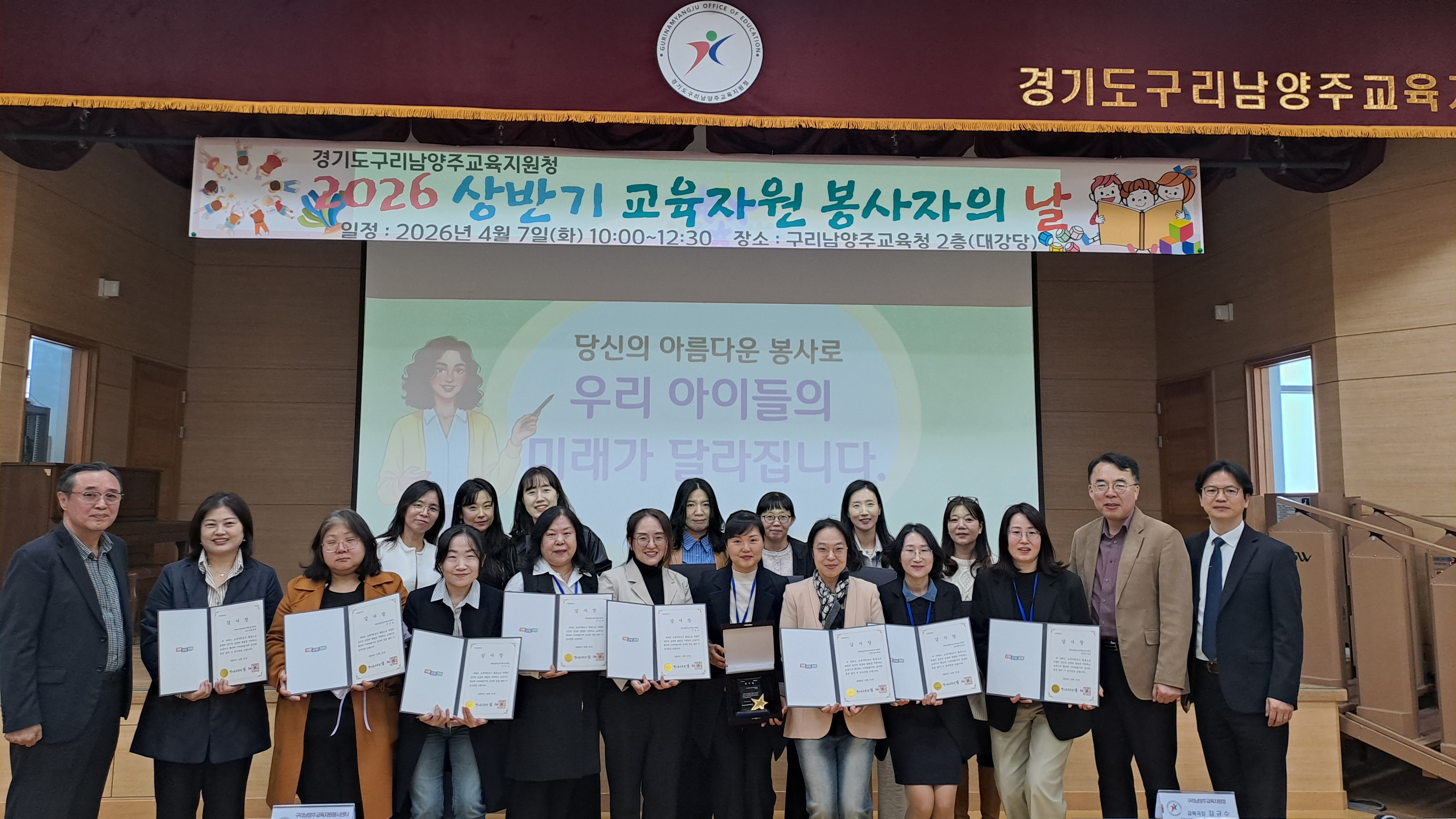 경기도구리남양주교육지원청, [함께 만든 배움의 힘] 2026 교육자원봉사자의 날 운영2 이미지