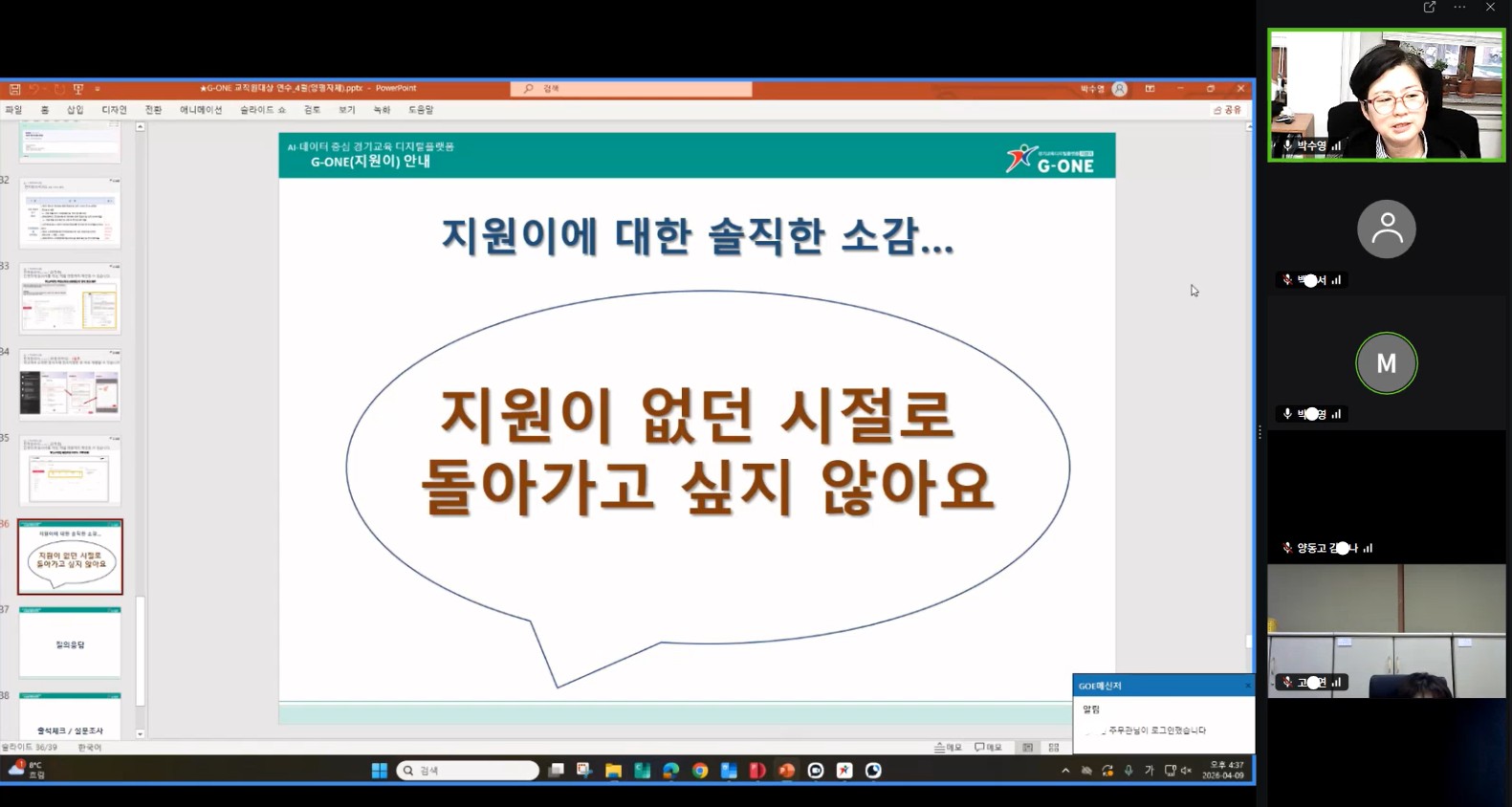 학교 현장에 더 가까이, 지원이(G-ONE)가 찾아갑니다.7 이미지