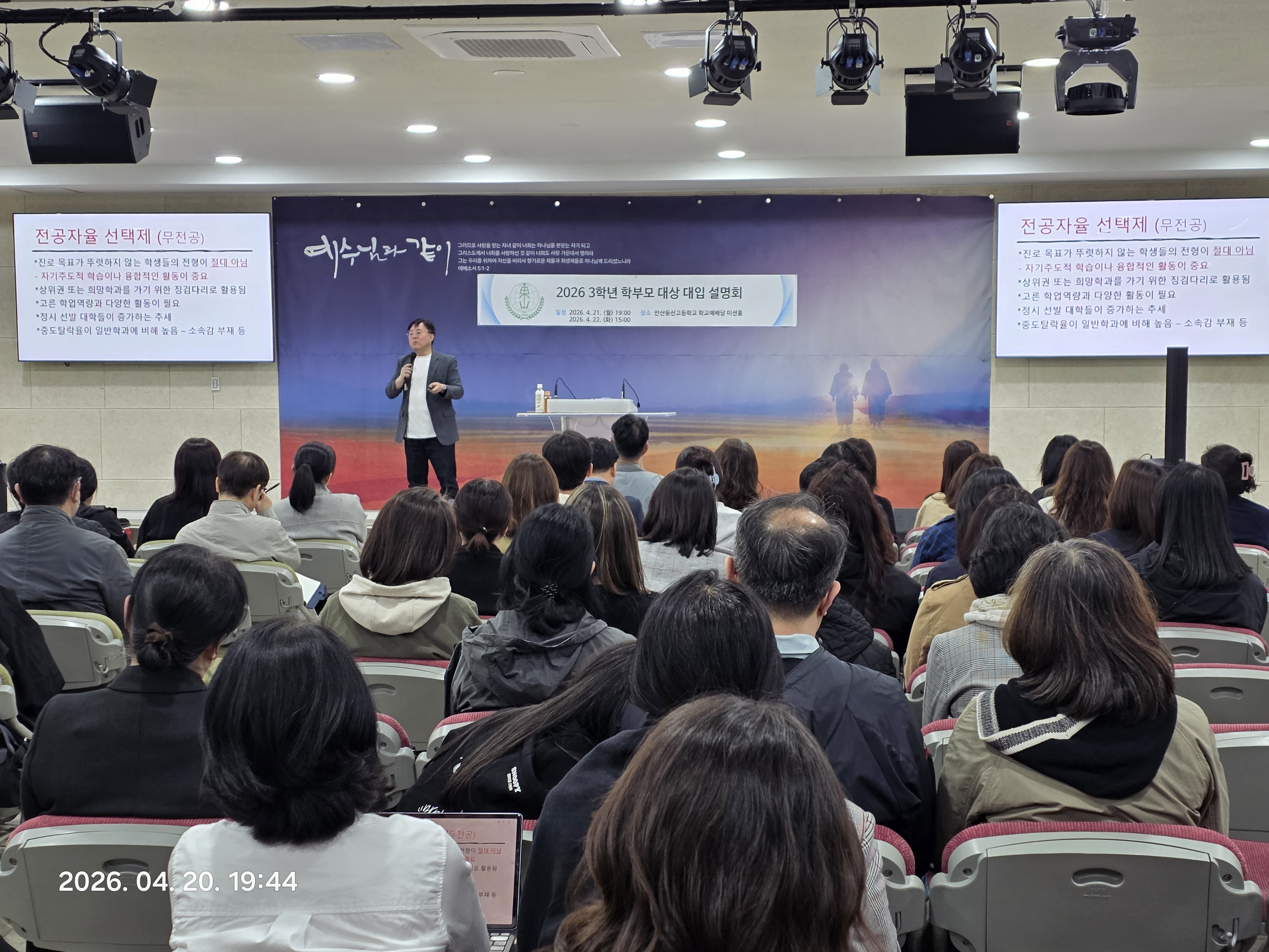 안산동산고, 2027학년도 대입 대비 3학년 학부모 설명회 개최3 이미지