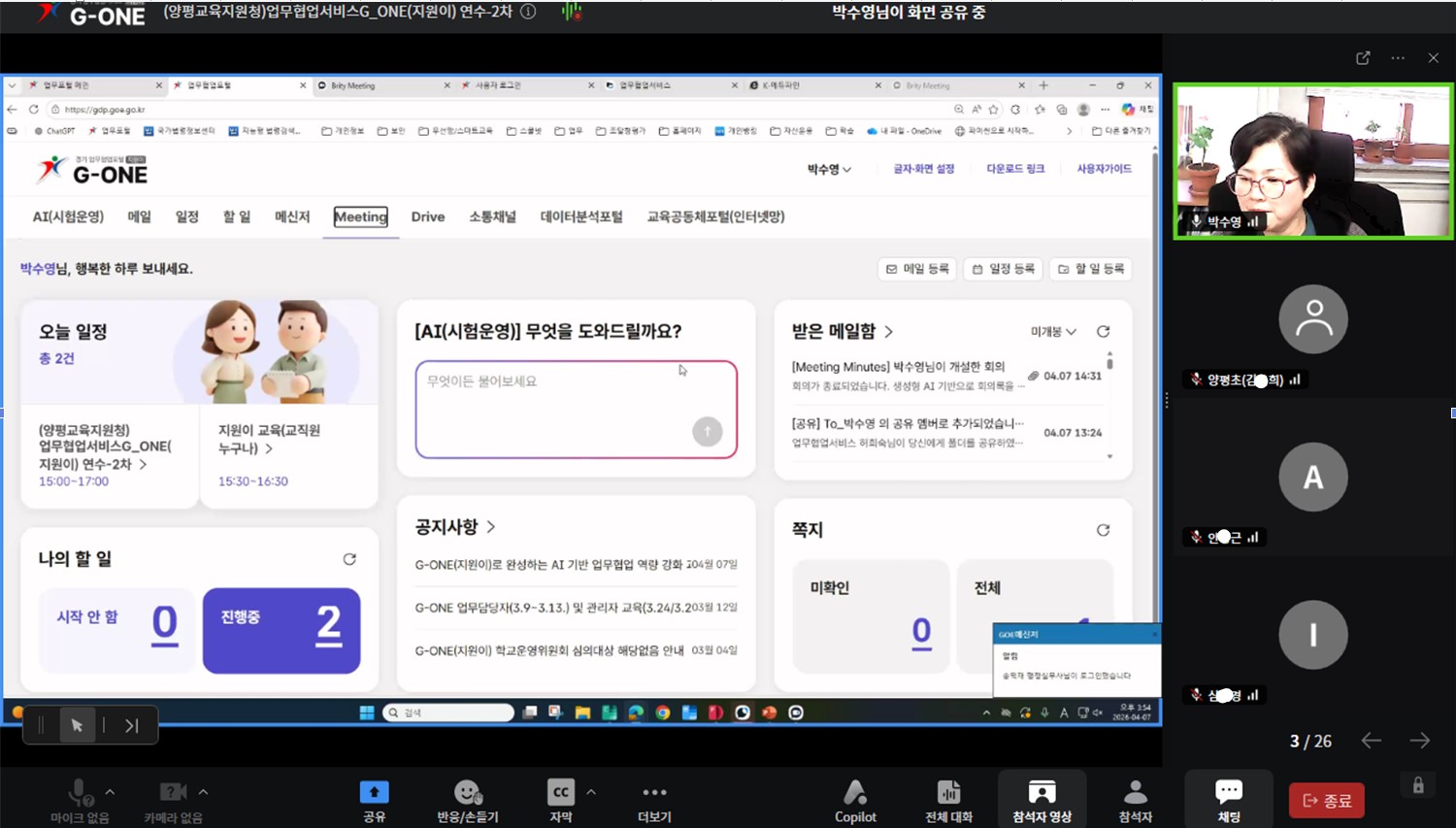 학교 현장에 더 가까이, 지원이(G-ONE)가 찾아갑니다.4 이미지