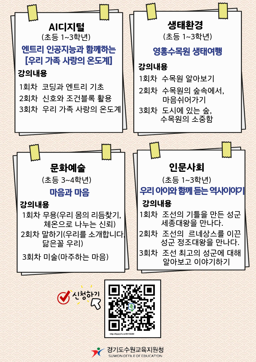 “수원의 봄, 자녀와 부모가 함께 그리다” 수원교육지원청, 5월 가족체험 학부모연수 운영3 이미지