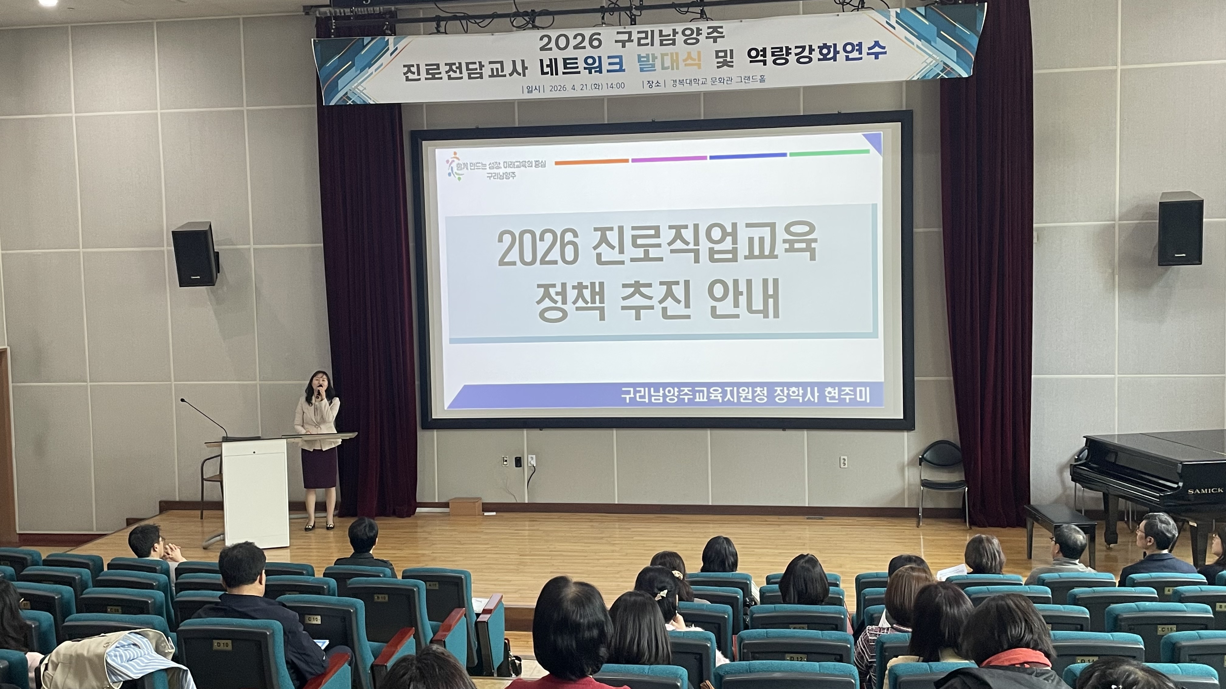 경기도구리남양주교육지원청, 2026 진로전담교사 네트워크 발대식 및 역량 강화 직무연수 운영!2 이미지