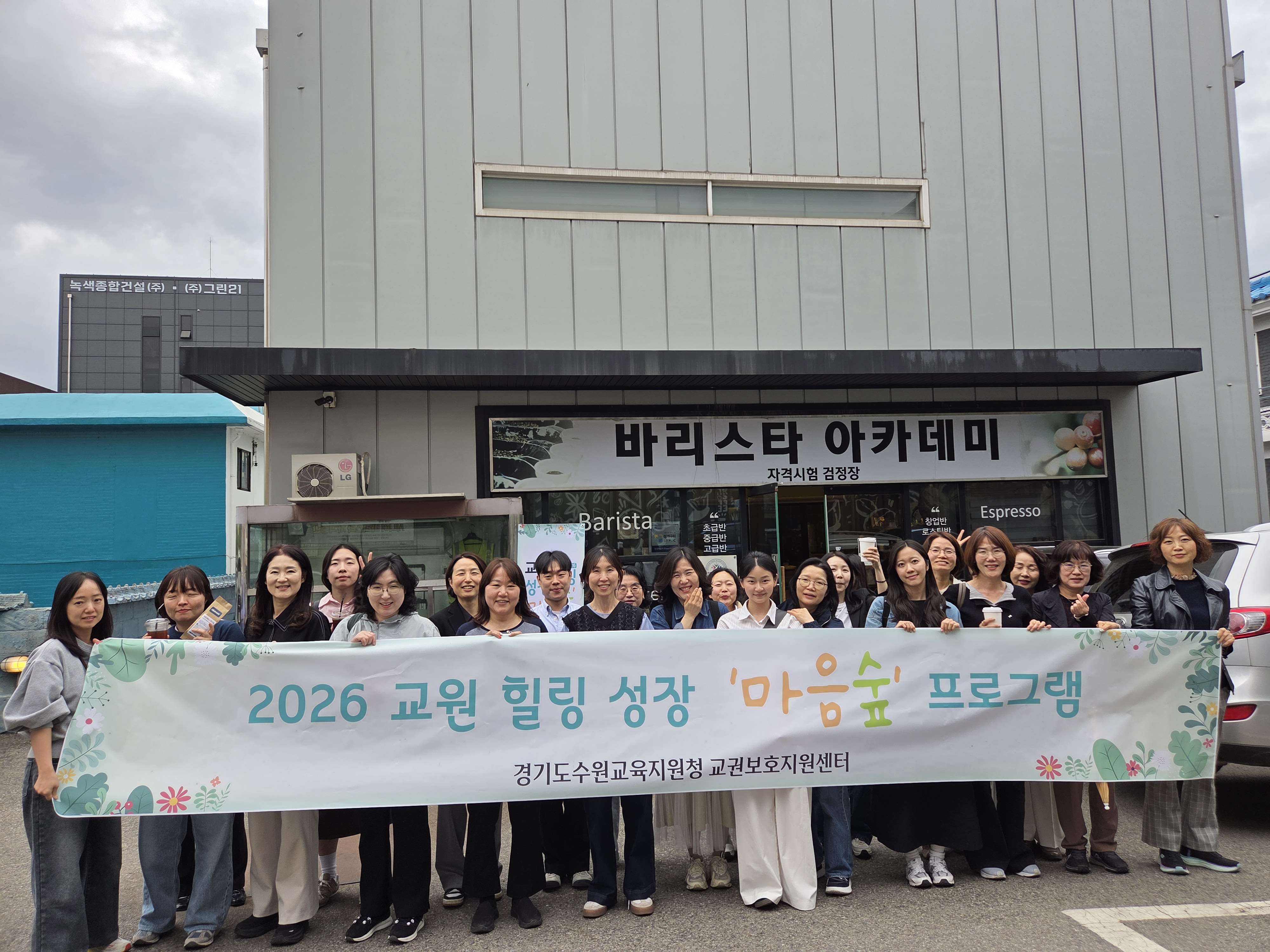 교원의 힐링과 성장을 지원하는 수원교권보호지원센터 ‘ 마음숲 ’ 프로그램 운영2 이미지