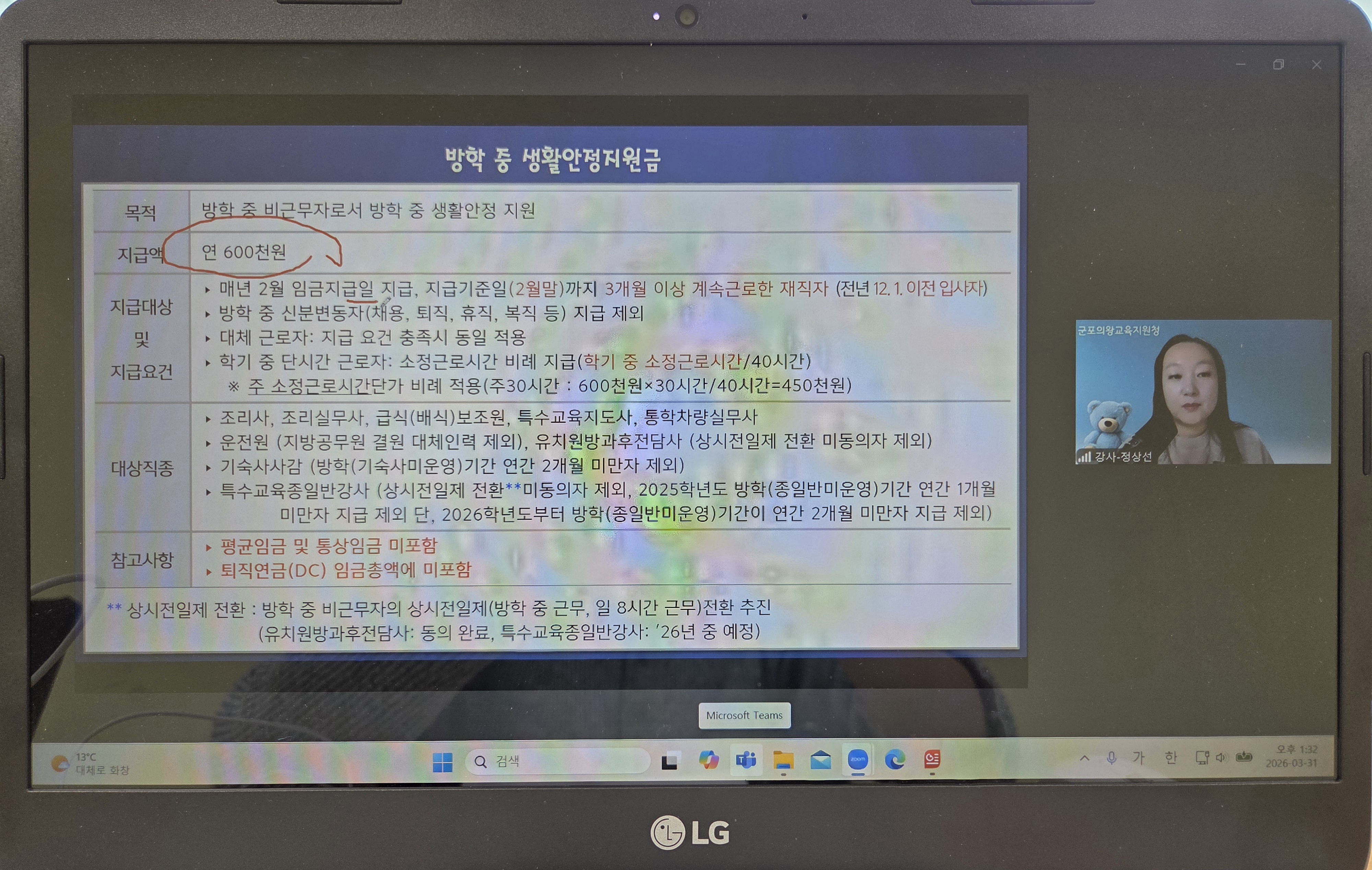 군포의왕교육지원청, 2026학년도 교육공무직원 급여 업무담당자 연수 실시1 이미지