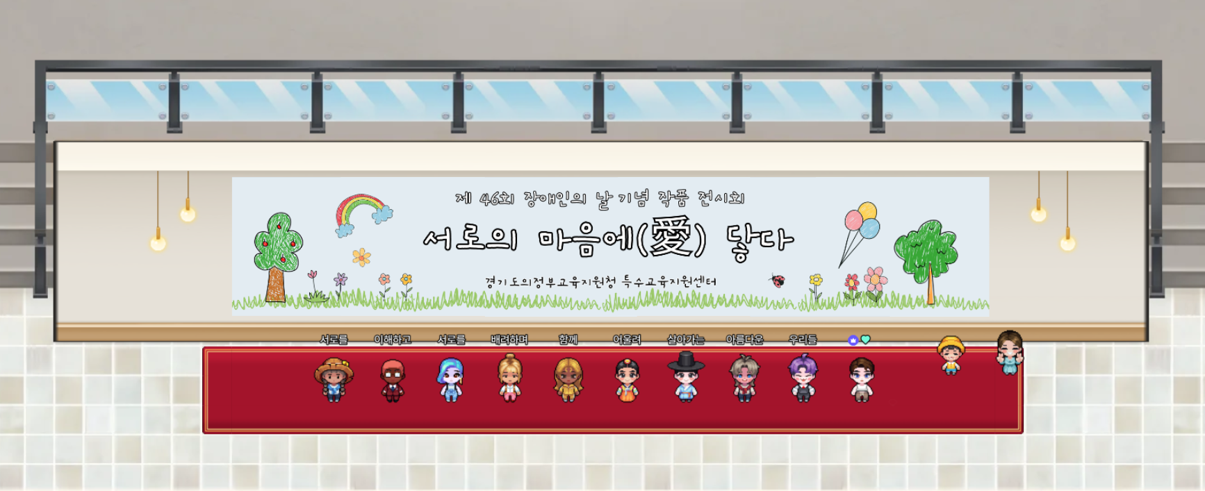 의정부교육지원청, 제46회 장애인의 날 기념 ‘서로의 마음에(愛) 닿다’전시회 개최2 이미지