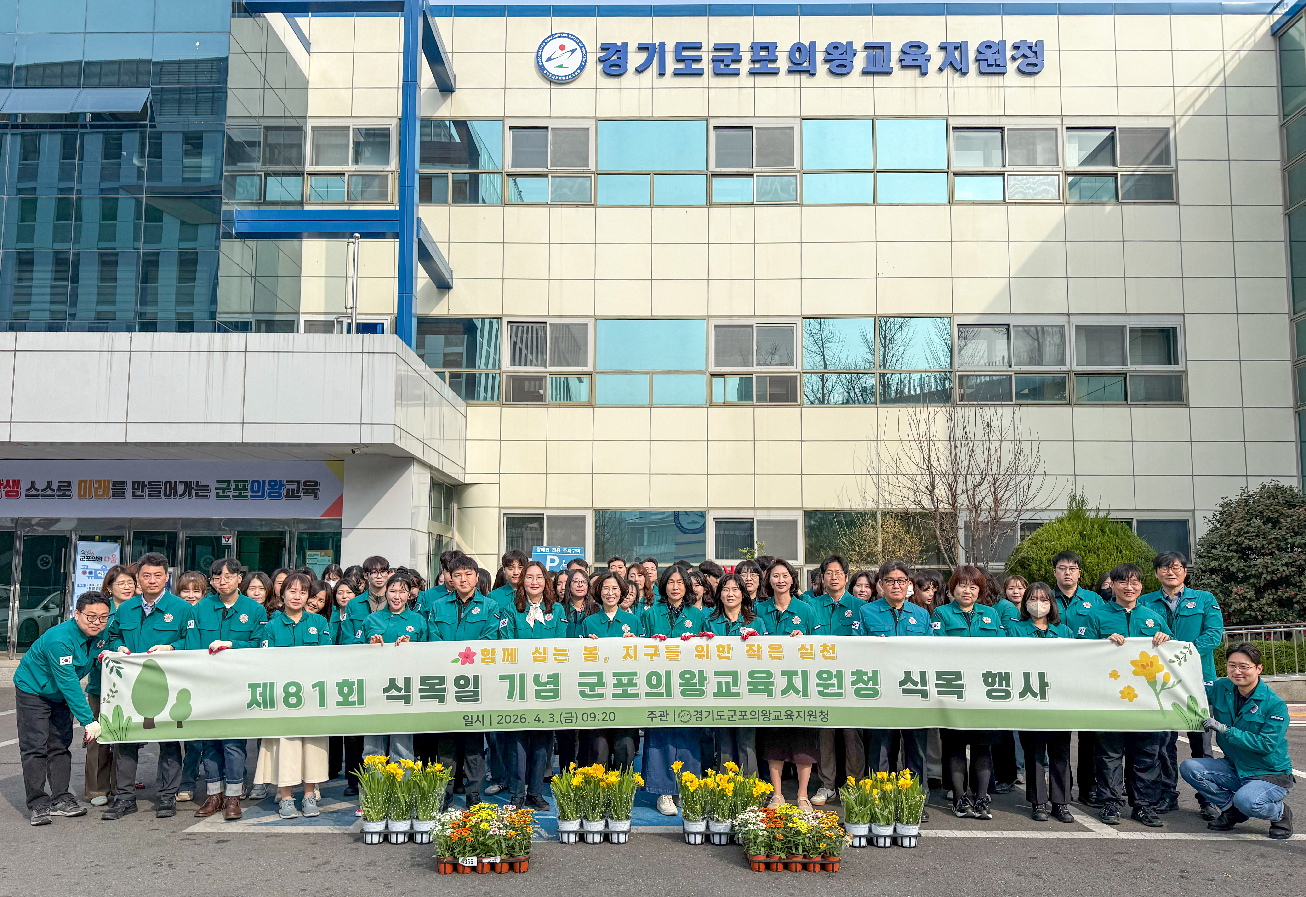 군포의왕교육지원청, 제81회 식목일 기념 식목 행사 개최3 이미지