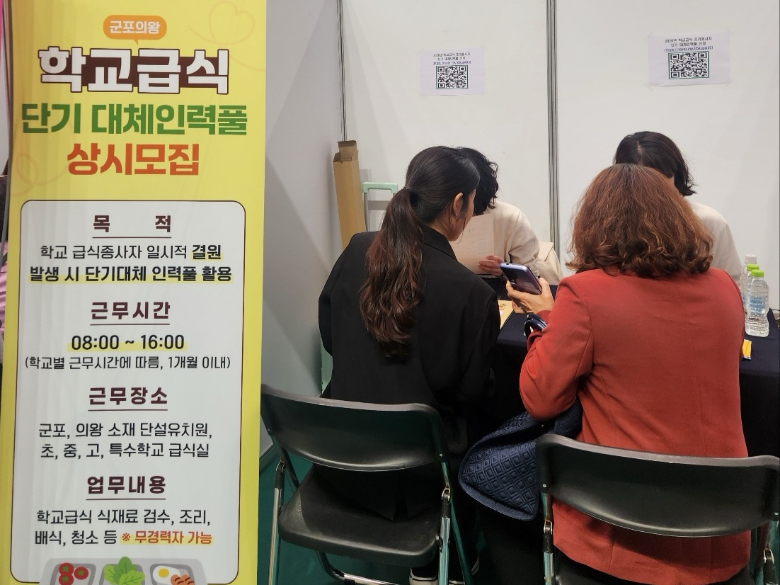 군포의왕교육지원청, 학교급식 공백 제로! 대체인력풀 상시모집 현장 홍보2 이미지