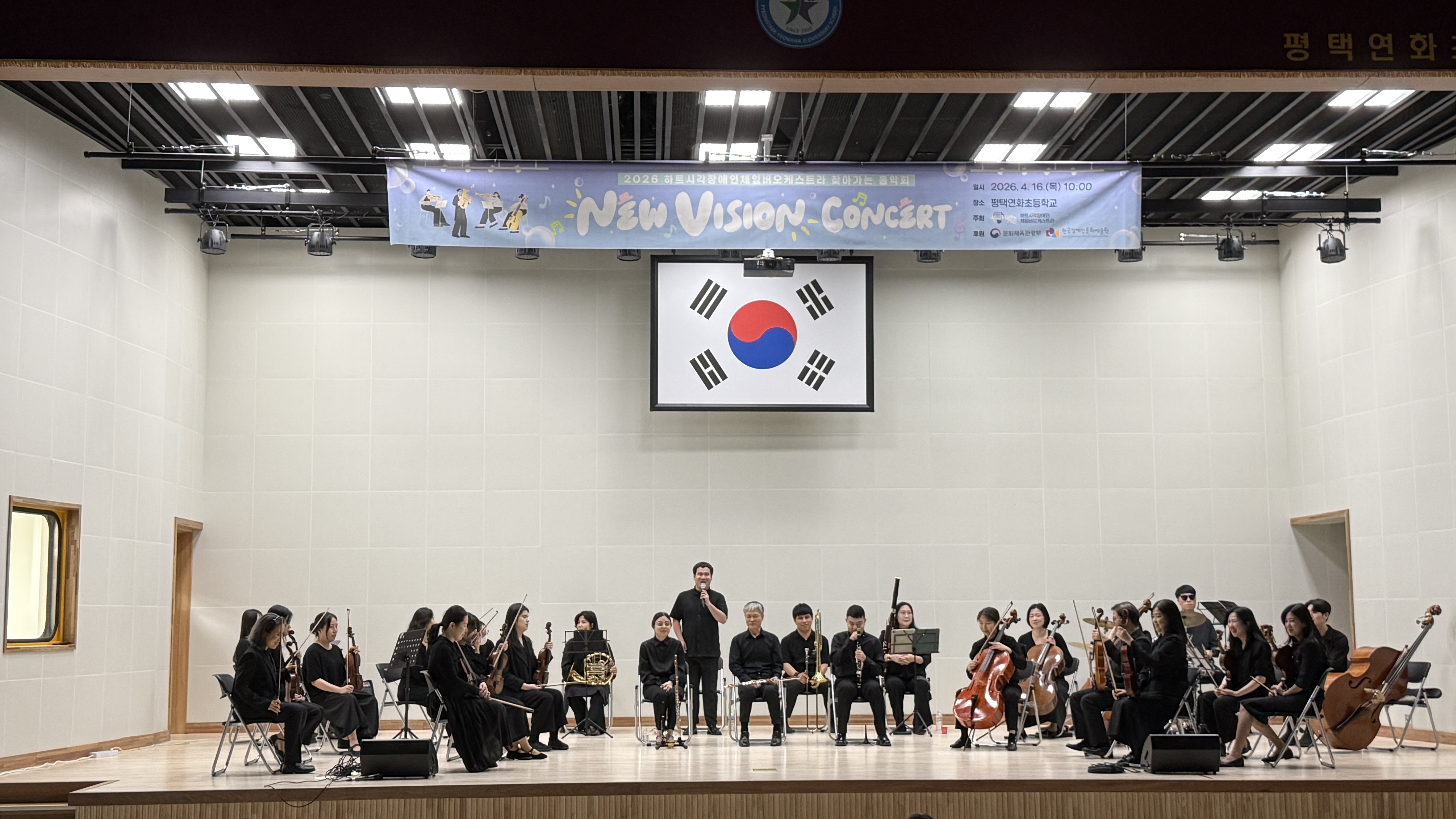 평택연화초, 장애인의 날 맞아 ‘뉴 비전 콘서트’로 장애인식개선교육 실천2 이미지