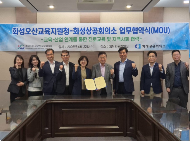 지역 상공인과 함께 키우는 아이들의 직업 역량’화성오산교육지원청-화성상공회의소 업무 협약 체결3 이미지