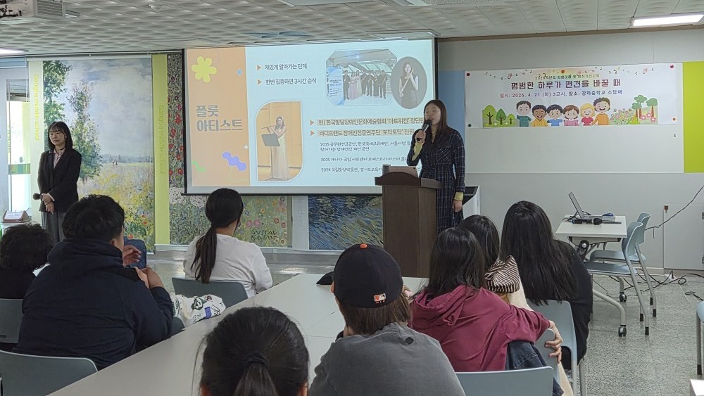 강하중학교, 편견의 벽 허물고‘장애 공감의 싹’틔우다!3 이미지