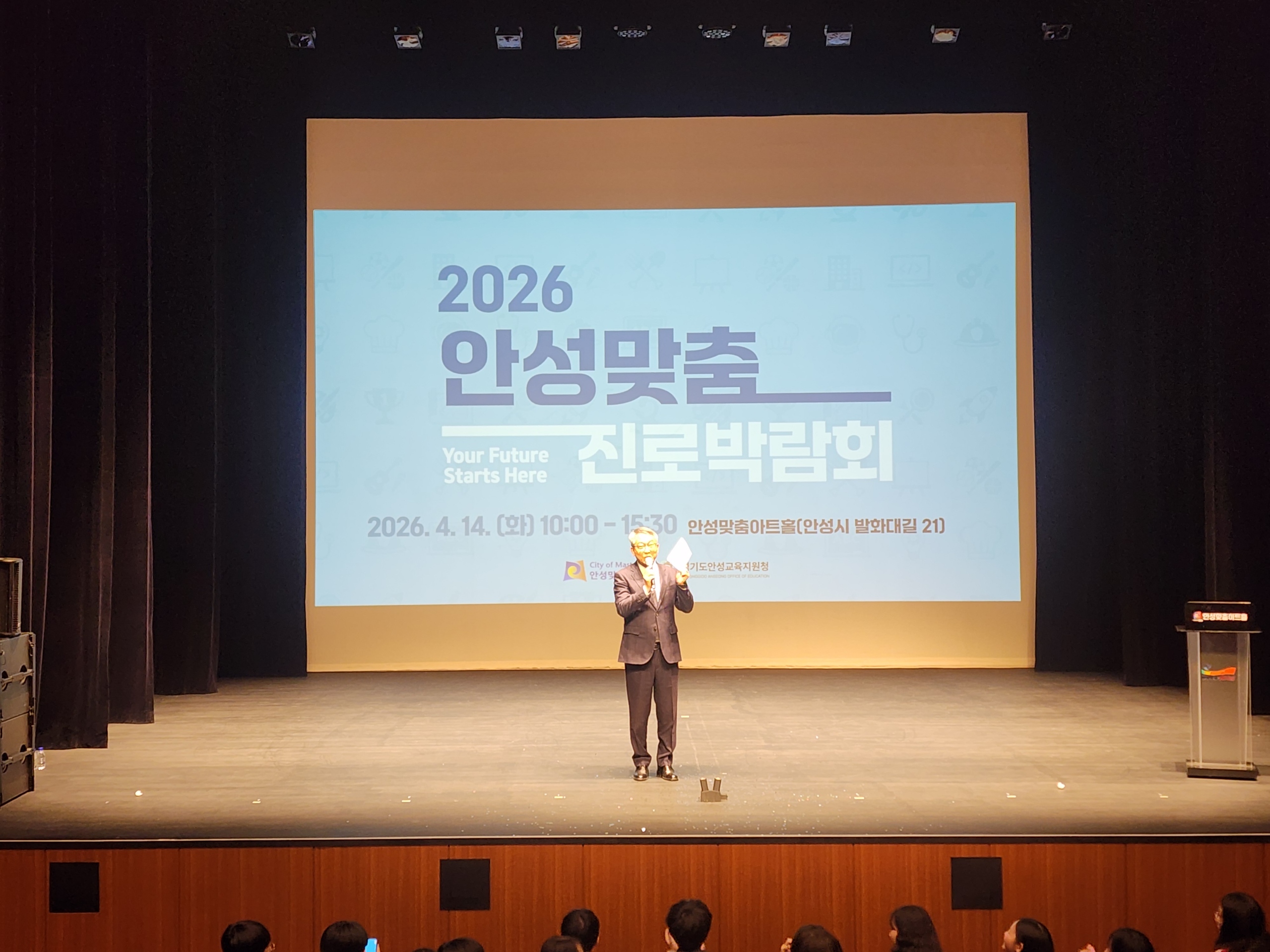 경기도안성교육지원청·안성시청, 2026 안성맞춤 진로박람회 개최2 이미지
