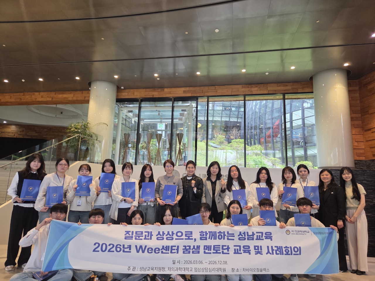 성남교육지원청, 위(Wee)센터 꿈샘 멘토단 위촉식 개최2 이미지