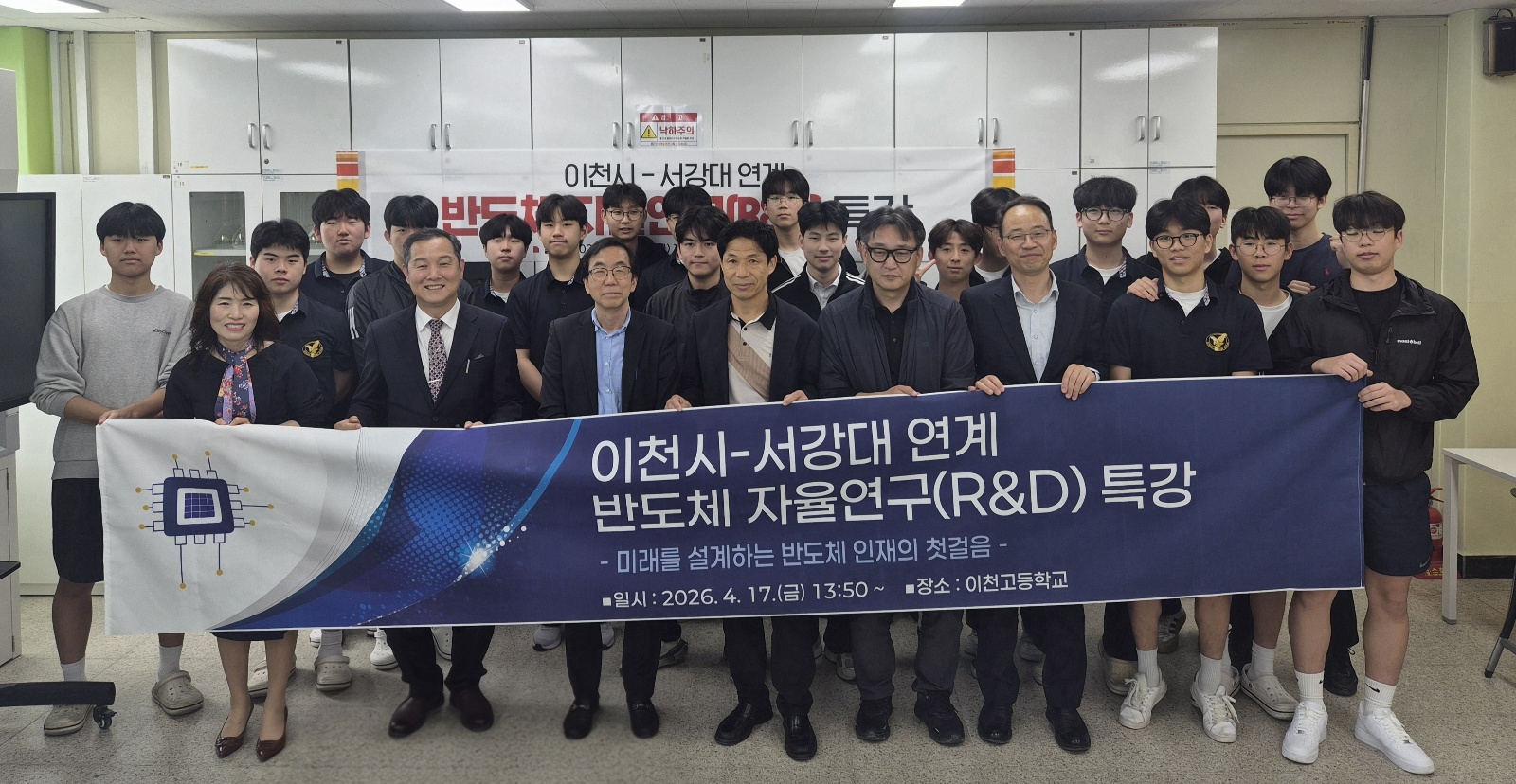 이천교육지원청, 서강대학교 연계 반도체 프론티어 자율연구 프로그램 운영 시작 ​1 이미지
