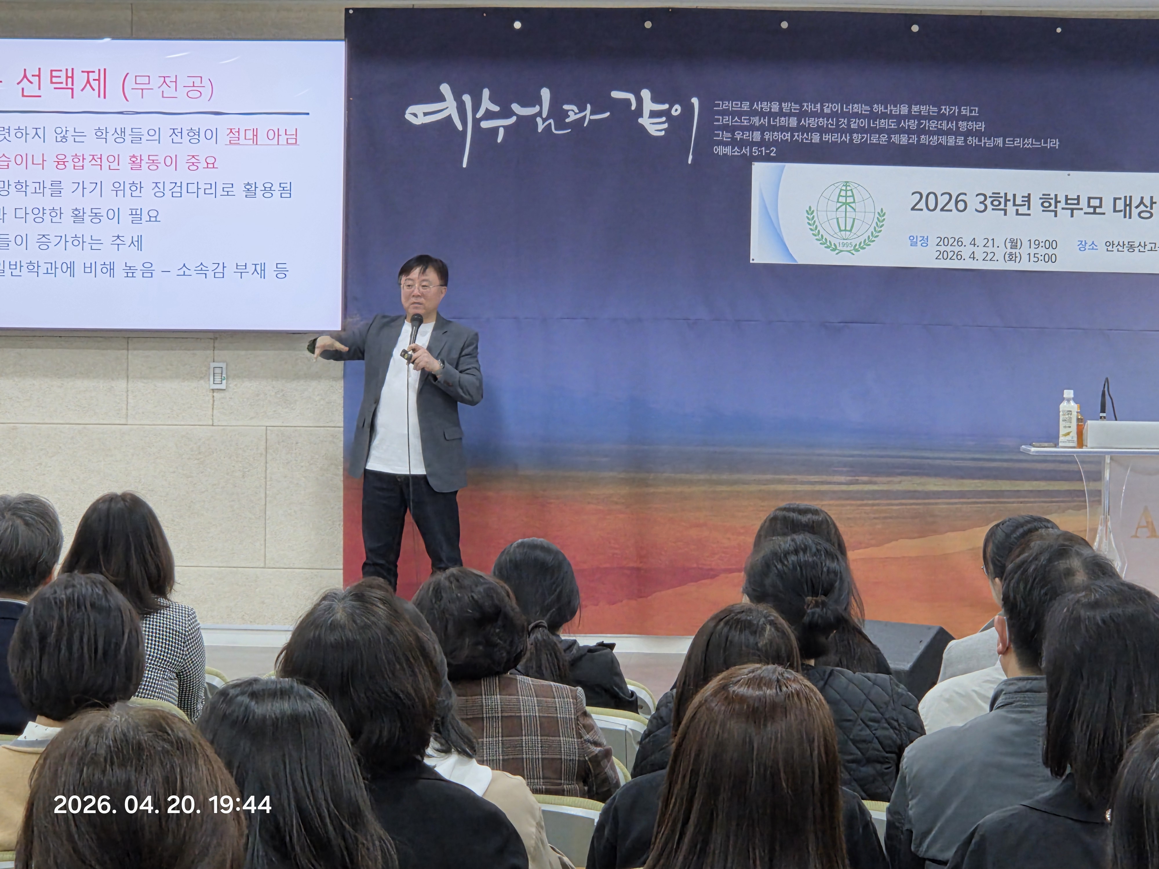 안산동산고, 2027학년도 대입 대비 3학년 학부모 설명회 개최4 이미지