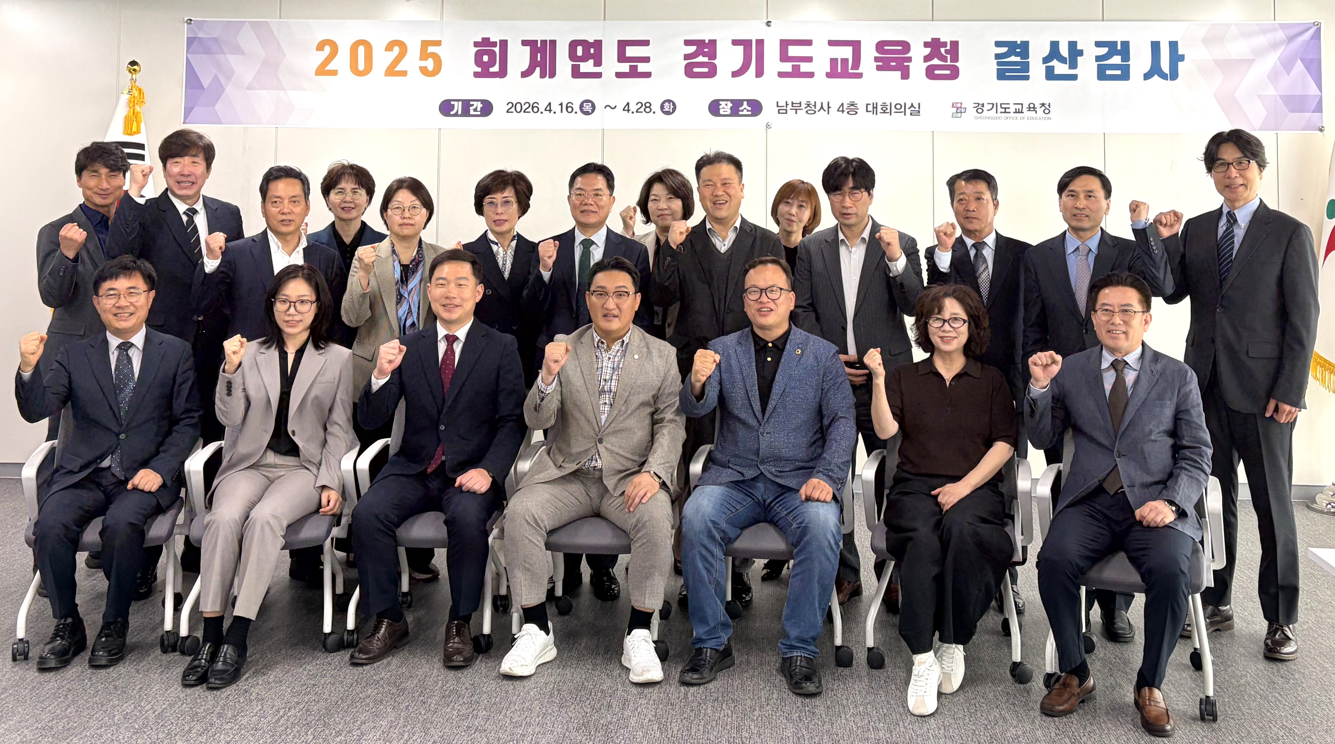 경기도교육청, 2025회계연도 결산검사 진행1 이미지