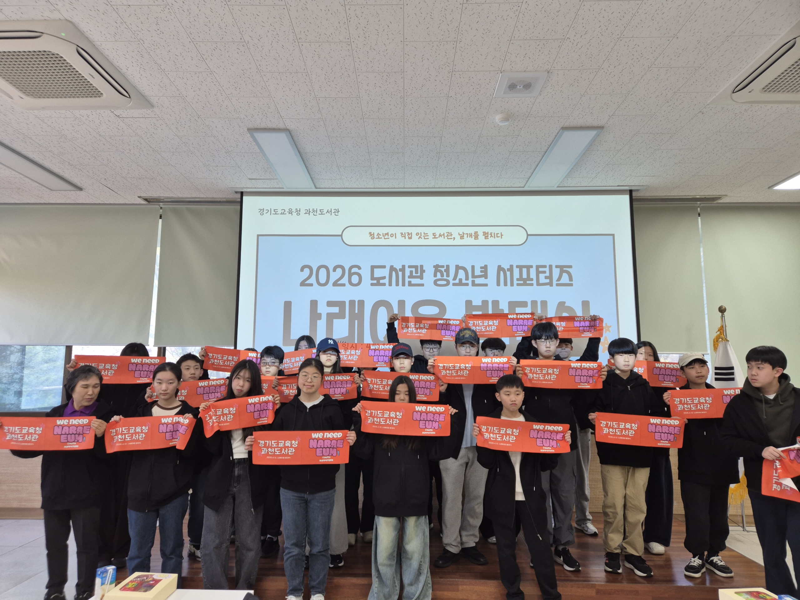 경기도교육청과천도서관, 도서관 청소년 서포터즈 ‘나래이음’ 발대식 개최2 이미지