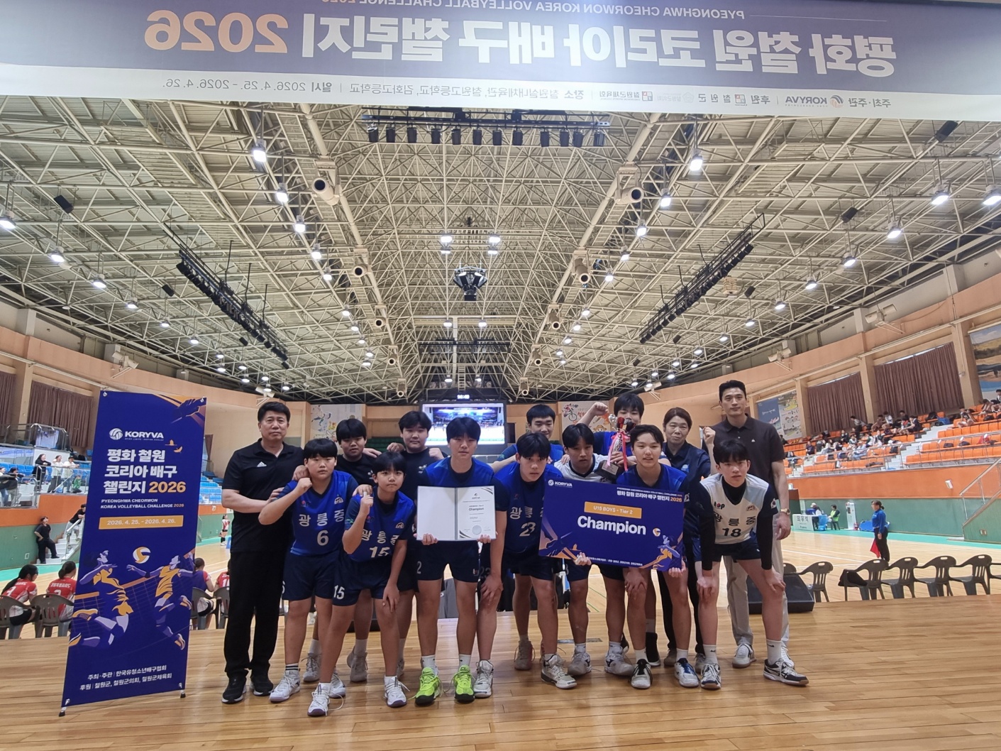 남양주 광릉중학교, 평화 철원 코리아 발리볼 챌린지 2026 대회 우승2 이미지