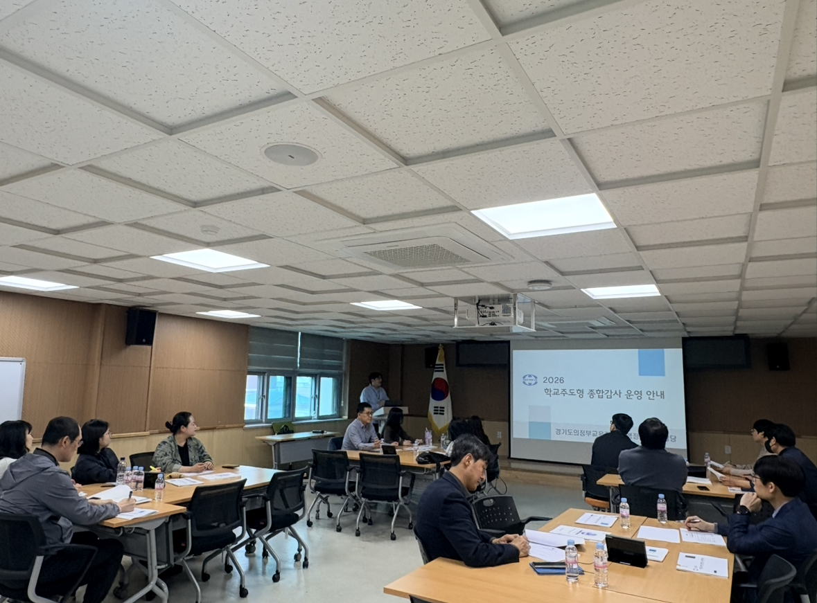 의정부교육지원청,‘2026 학교주도형 종합감사 대상교 연수’실시2 이미지