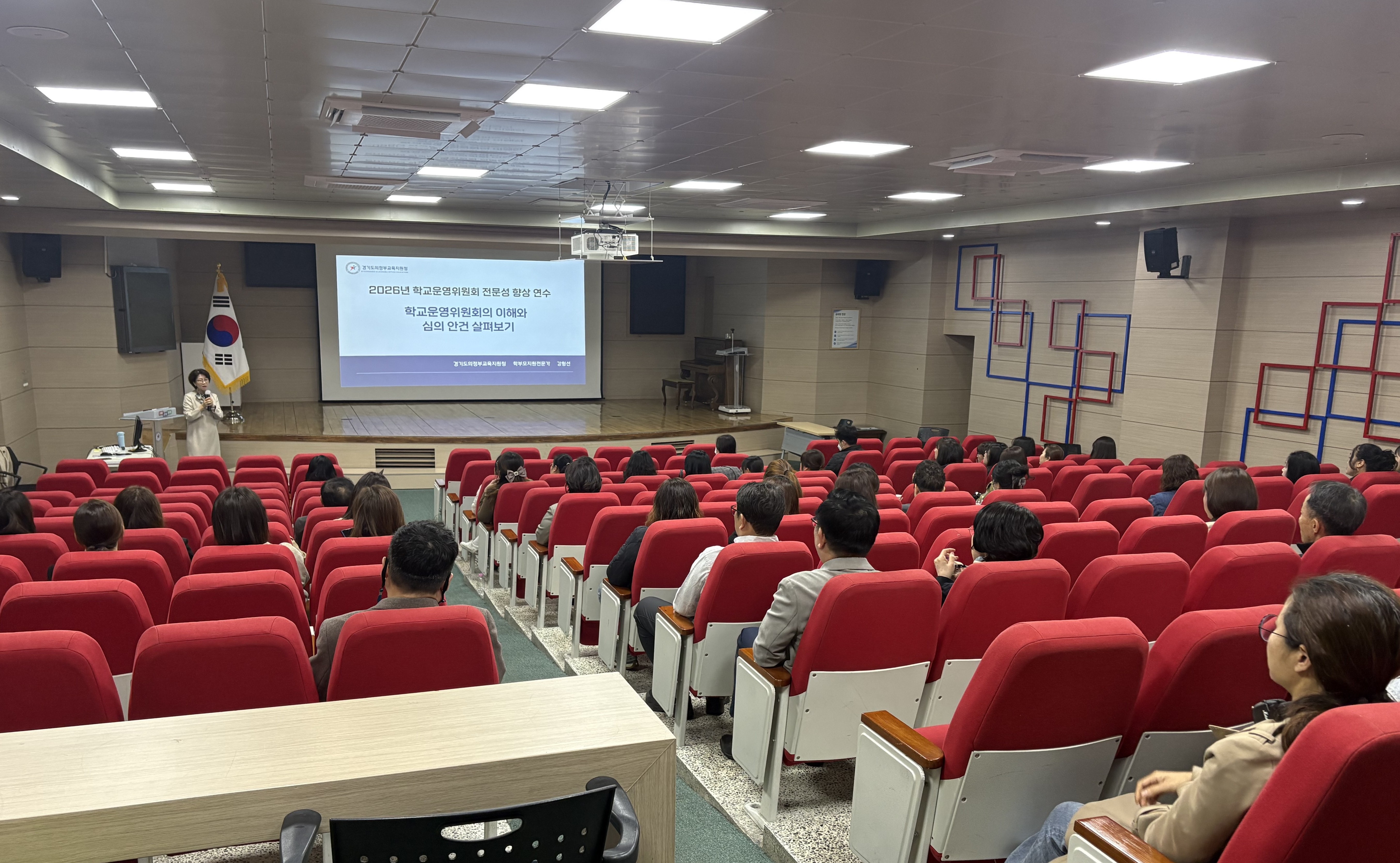 의정부교육지원청, ‘학교·유치원운영위원회 전문성 향상 연수’개최2 이미지