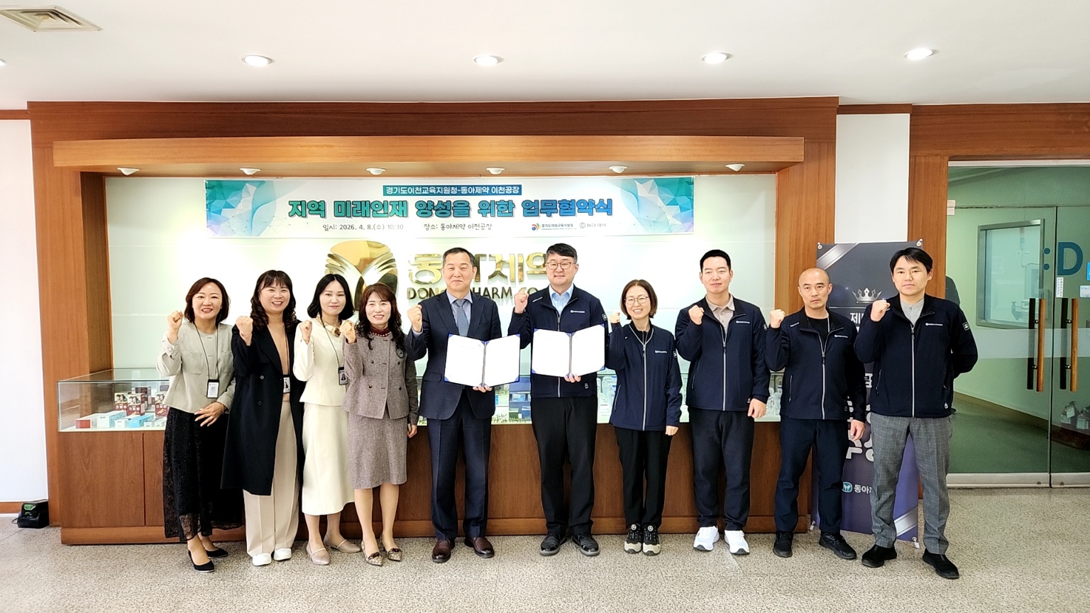 이천교육지원청, 동아제약 이천공장과 지역 미래인재 양성을 위한 업무협약 체결3 이미지