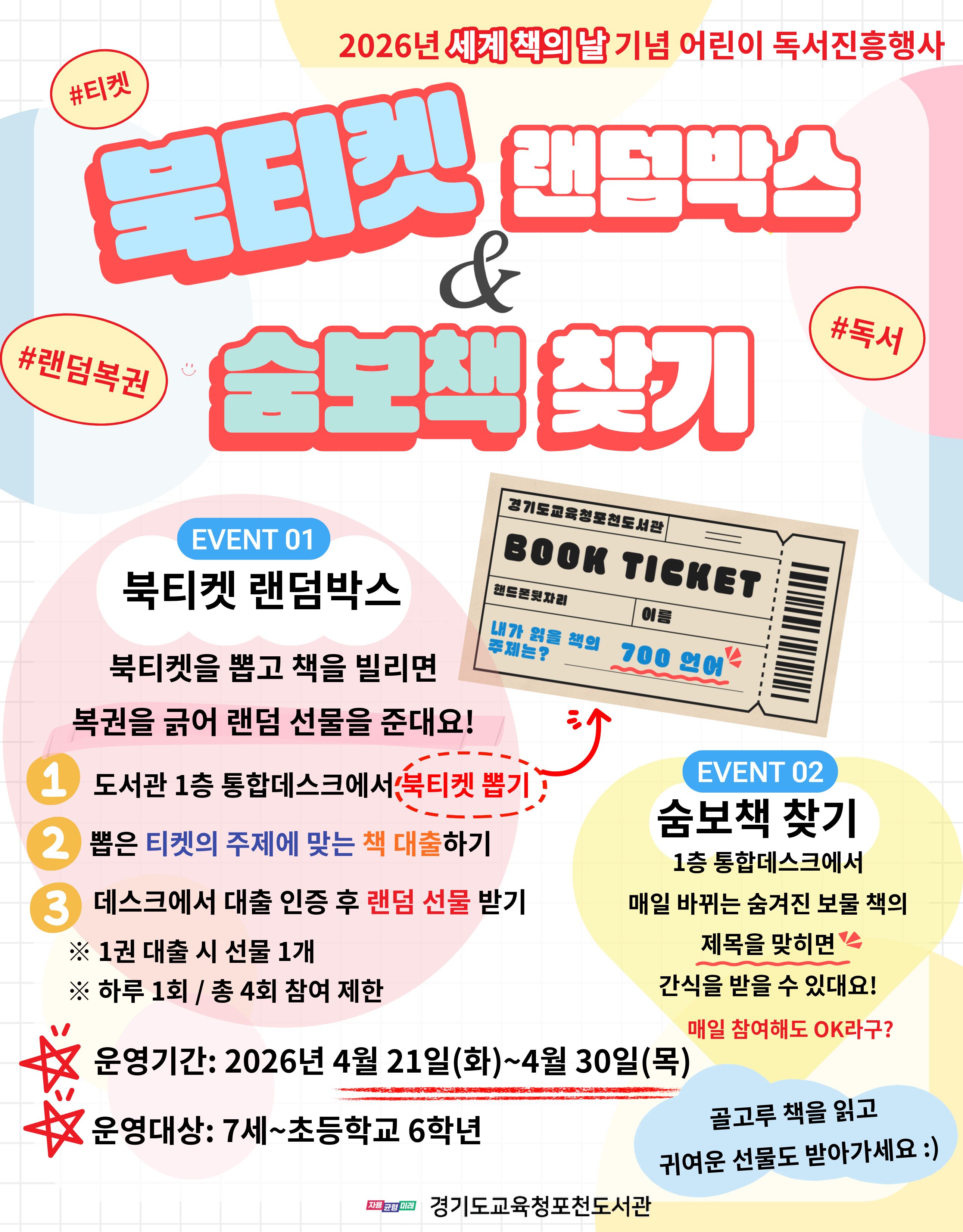 포천도서관, 세계 책의 날 맞아 어린이 독서행사 개최3 이미지