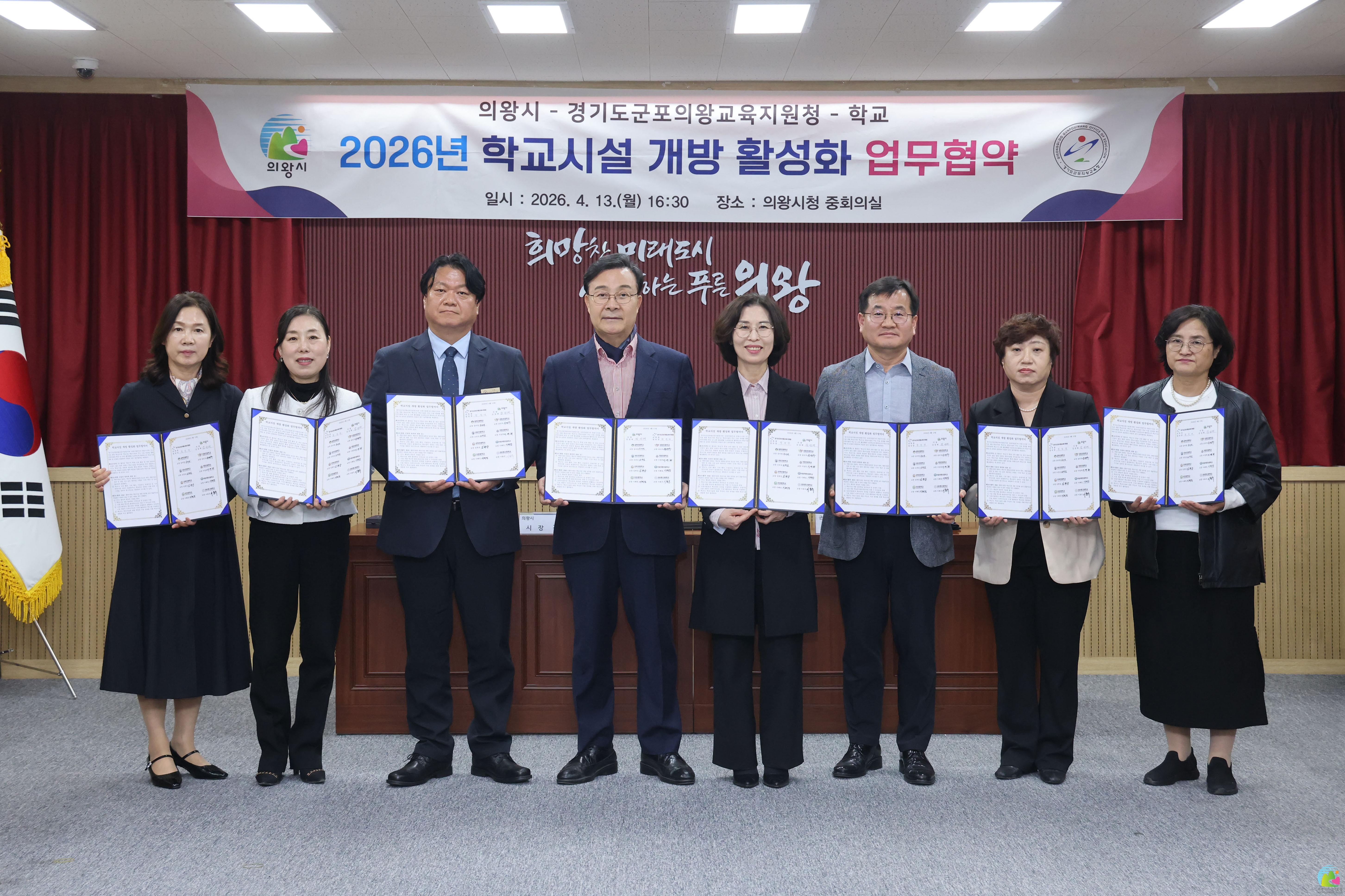 군포의왕교육지원청-의왕시-학교, 학교시설 개방 활성화 업무협약 체결1 이미지