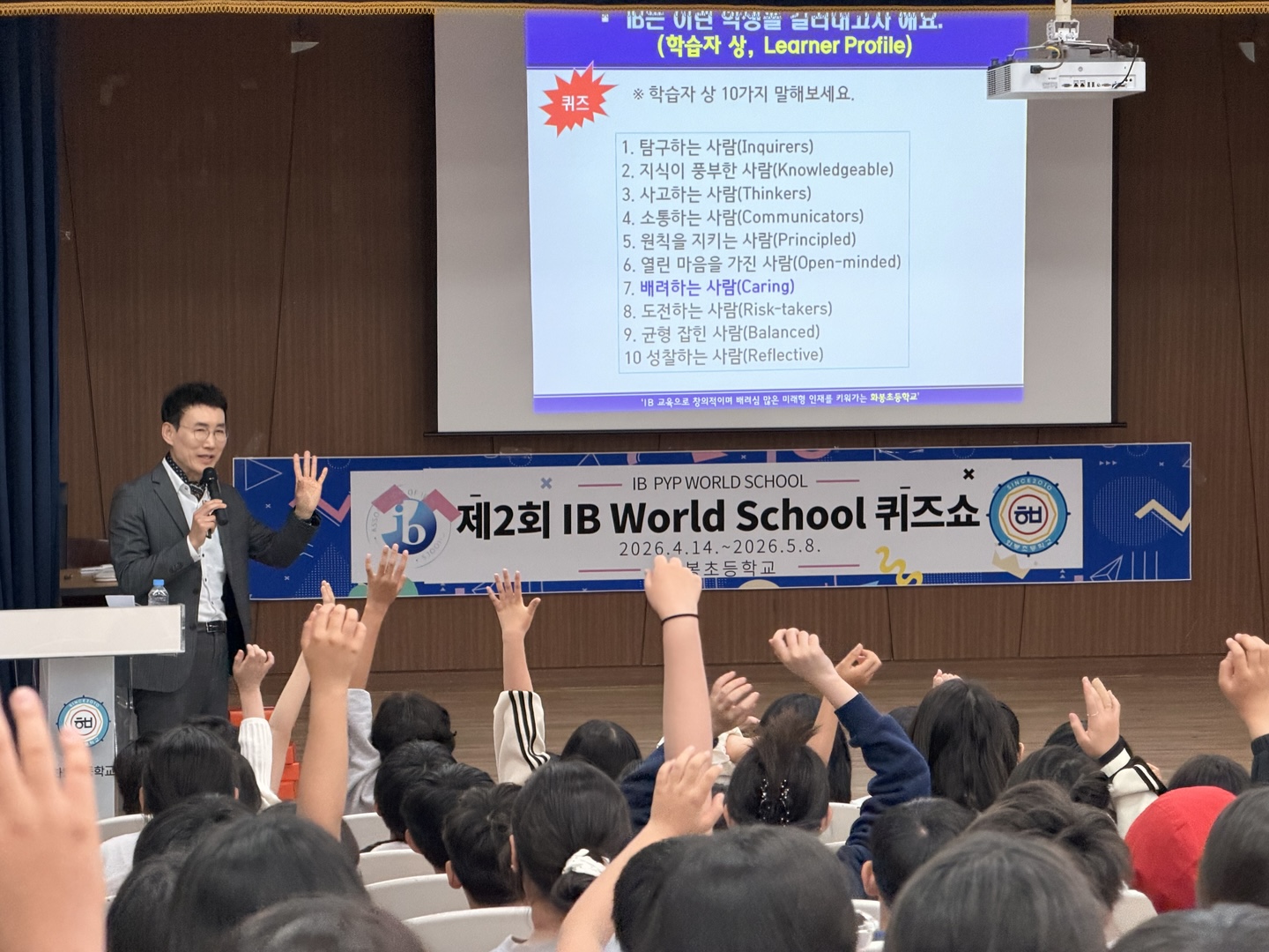 화봉초, '제2회 IB World School 퀴즈쇼' 개최3 이미지