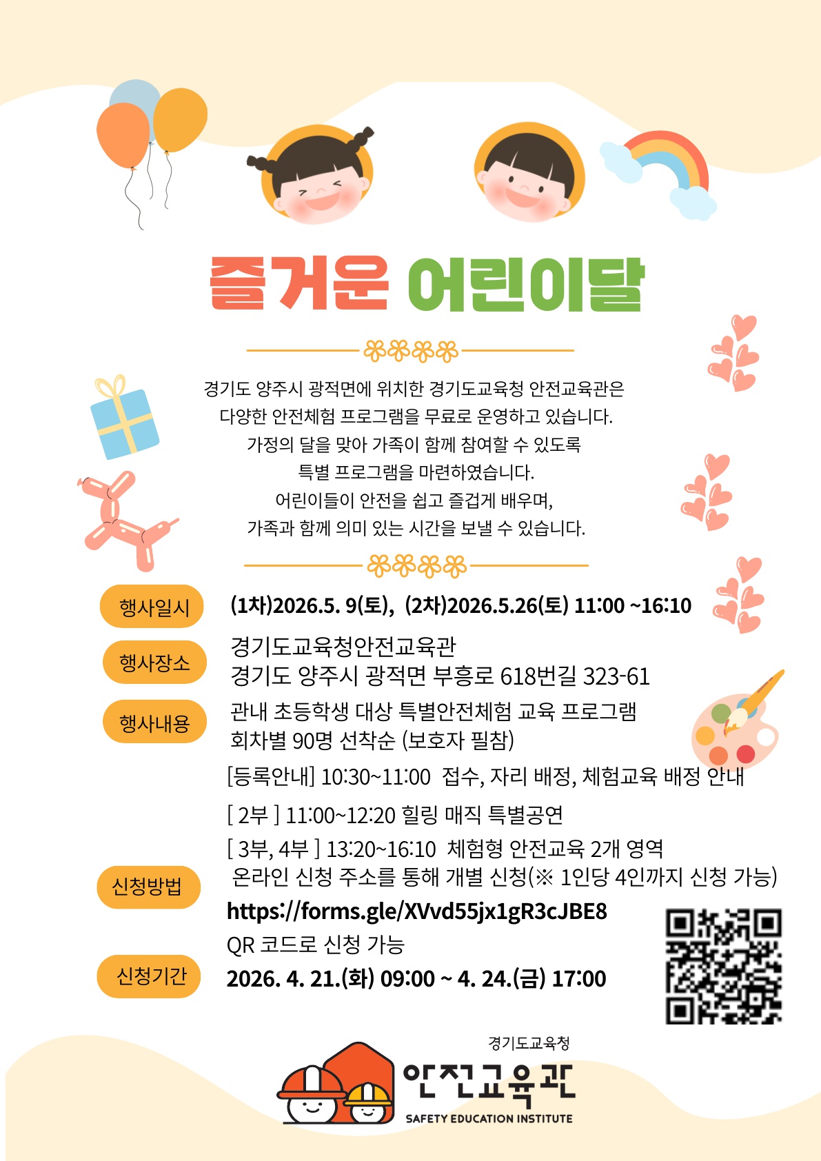 경기도교육청안전교육관, ‘가정의 달 안전교육 특별 프로그램’운영3 이미지