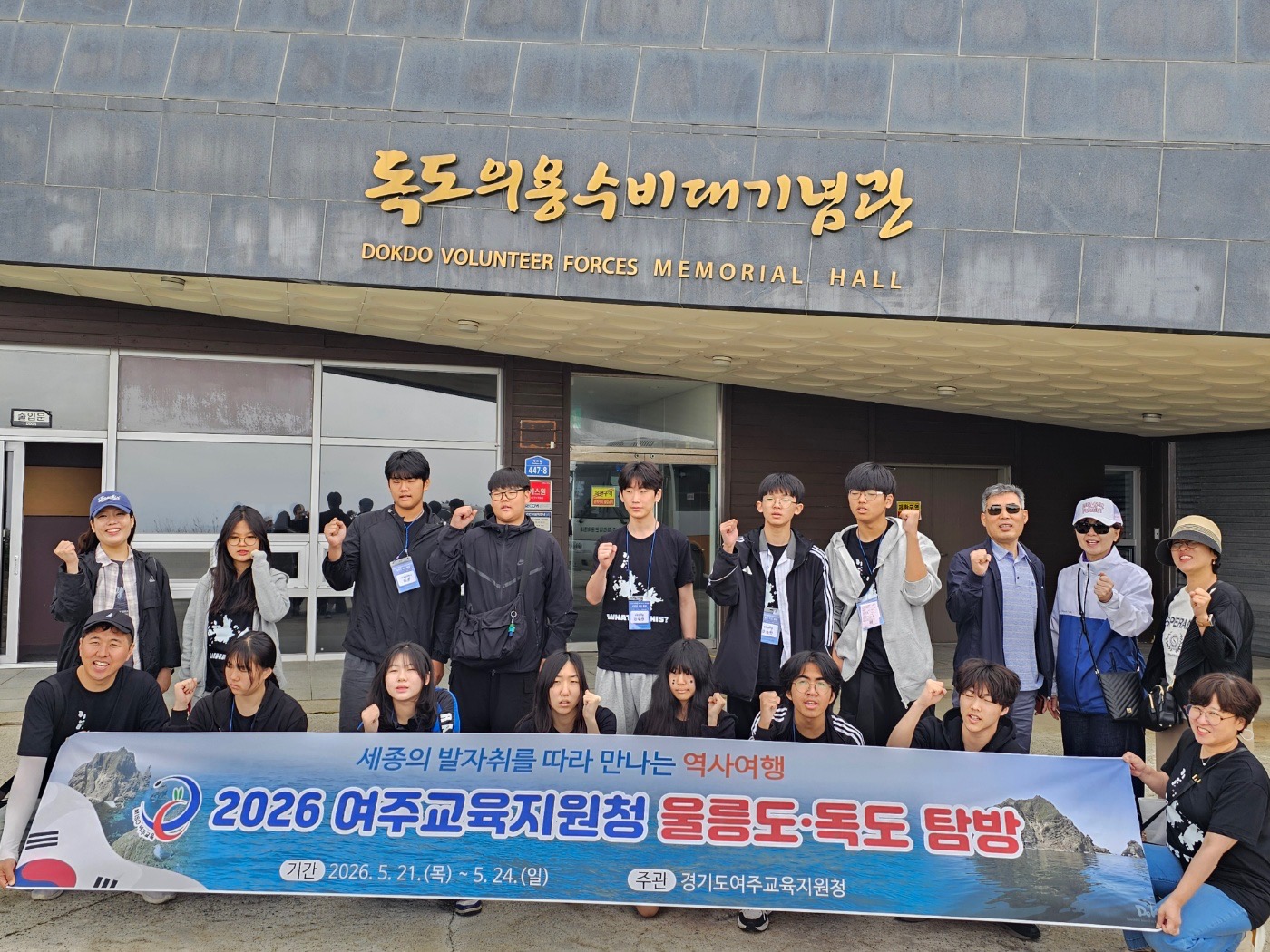 여주교육지원청, 학생 주도 「울릉도‧독도 탐방」운영5 이미지
