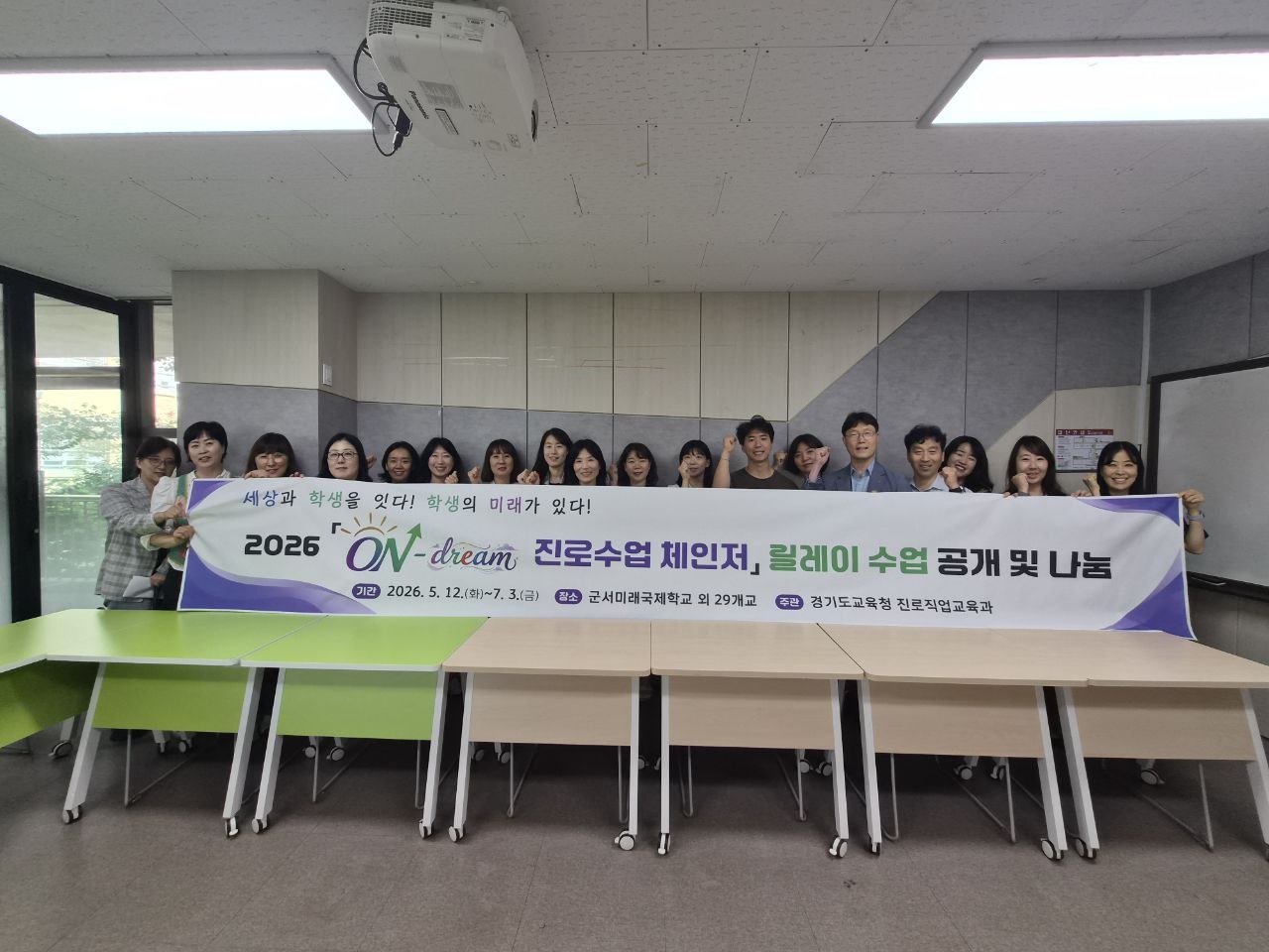 학생의 꿈을 미래와 잇다! 경기도교육청, 진로연계수업 본격 확산1 이미지