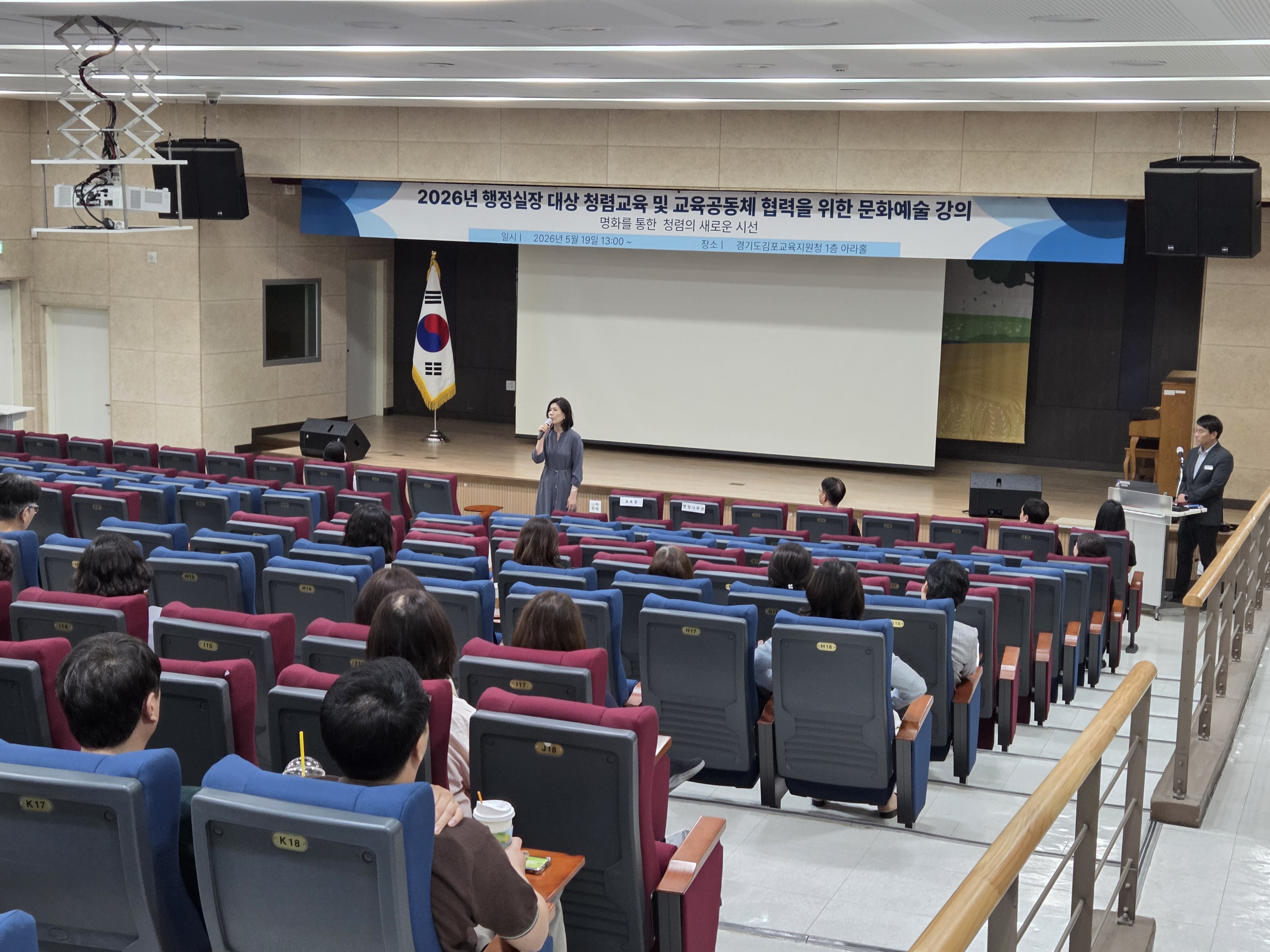 김포교육지원청, 학교 행정실장 대상 ‘명화와 함께하는 청렴교육’ 실시2 이미지