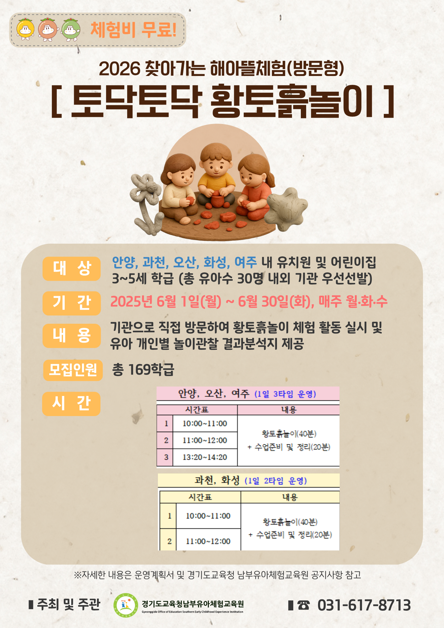 경기도교육청남부유아체험교육원, ‘찾아가는 해아뜰체험’ 운영3 이미지