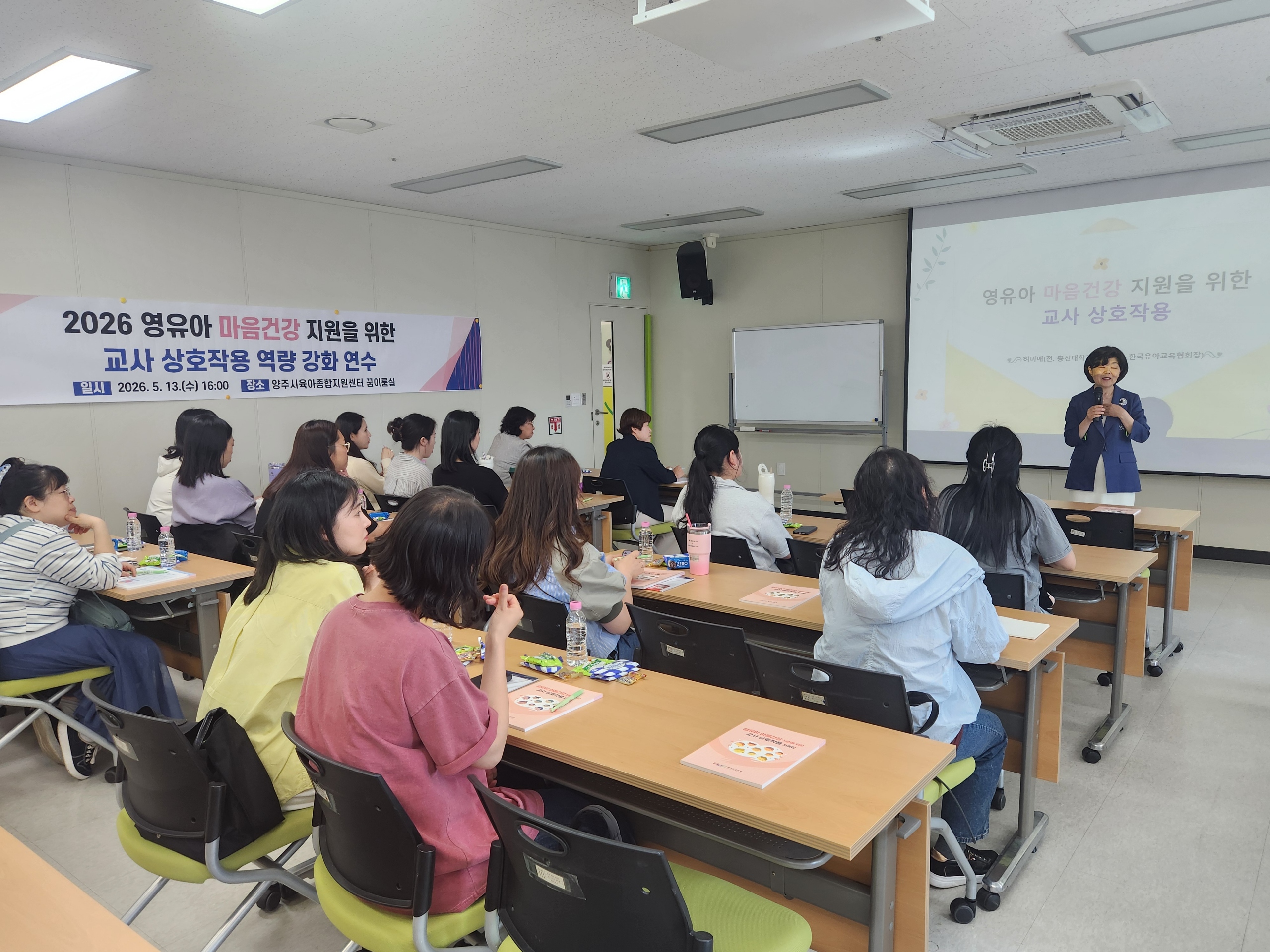 동두천양주교육지원청, 영유아 마음건강 지원을 위한 교사 역량강화 연수 실시3 이미지