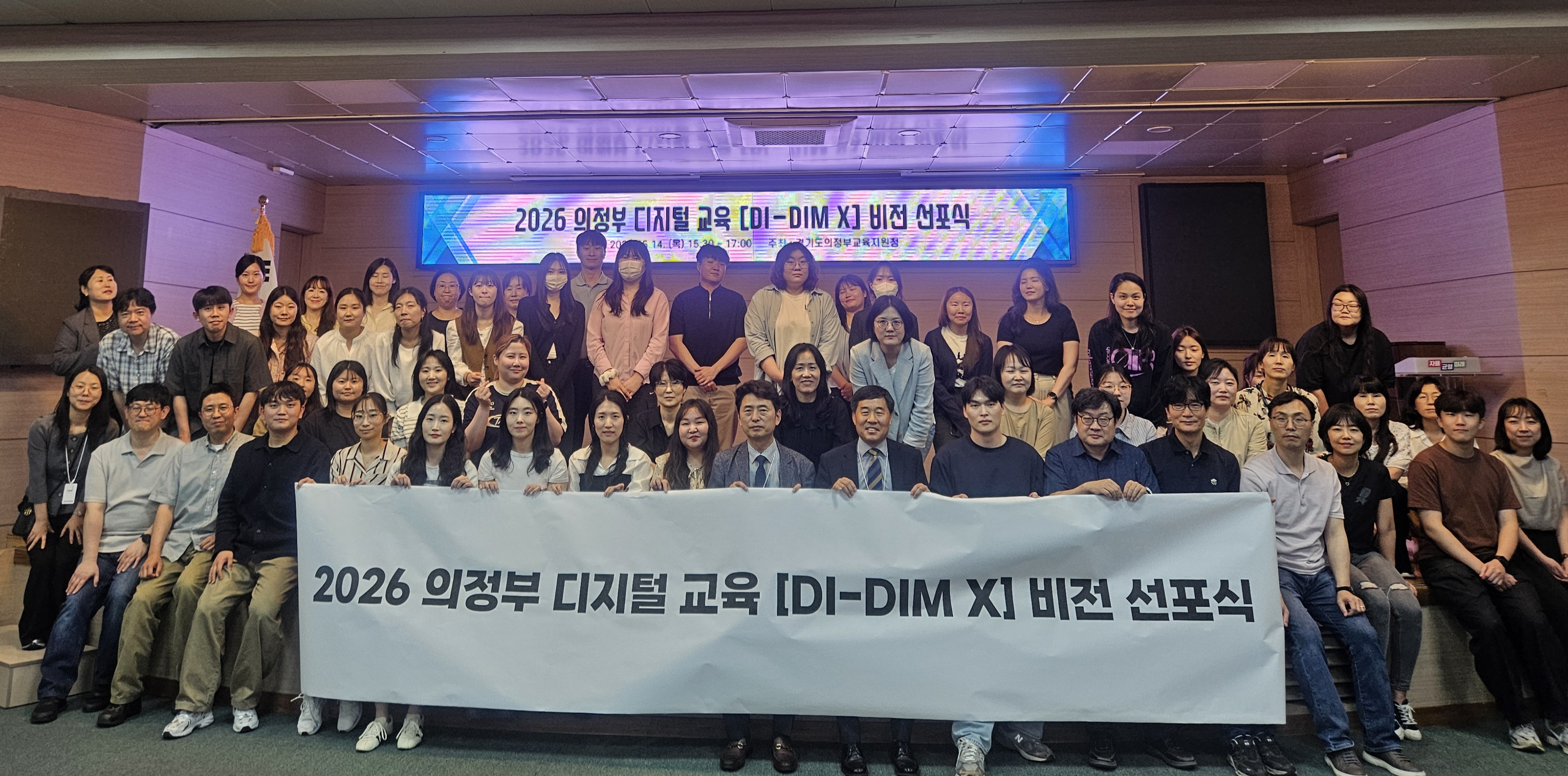 “즐거움에서 시작해, 미래로 확장하다” 의정부교육지원청, 디지털 교육 비전 ‘DI-DIM X’선포1 이미지