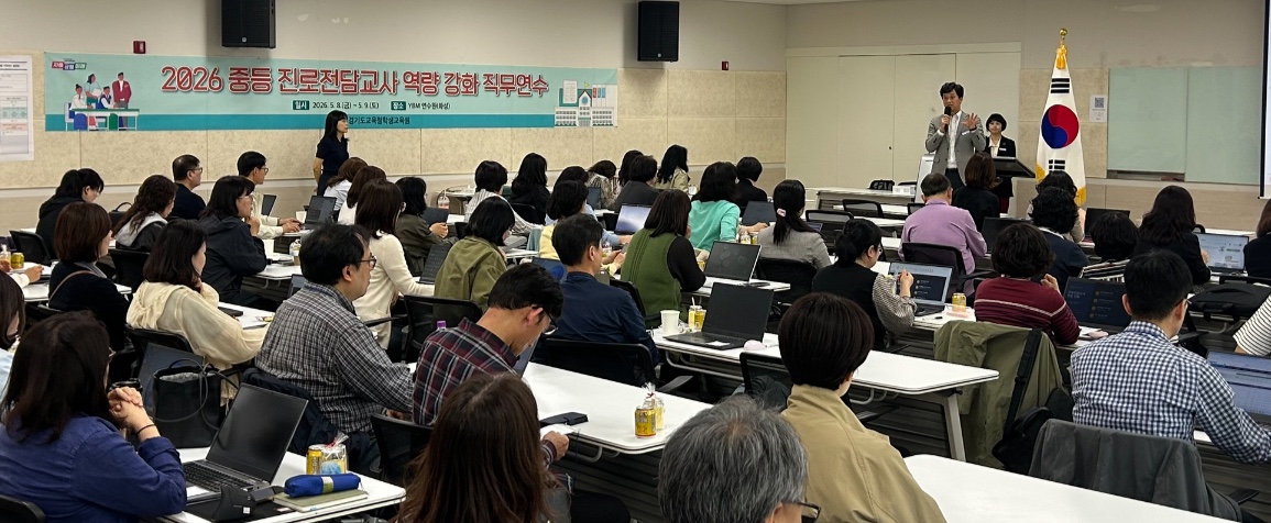 경기도교육청학생교육원 ‘초․중등 교원 진로교육 역량 강화 직무연수’ 운영1 이미지