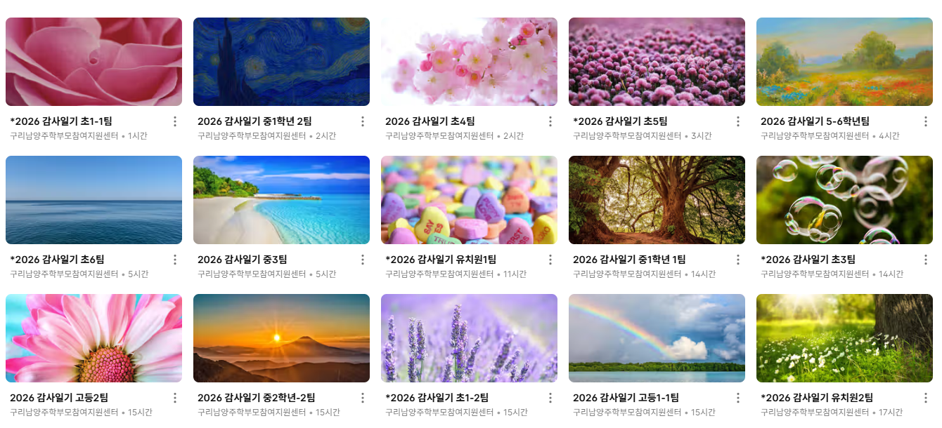 구리남양주교육지원청,“감사를 쓰자 삶이 달라졌다” 학부모와 함께하는 ‘ 50일 감사일기 프로젝트 ’운영3 이미지