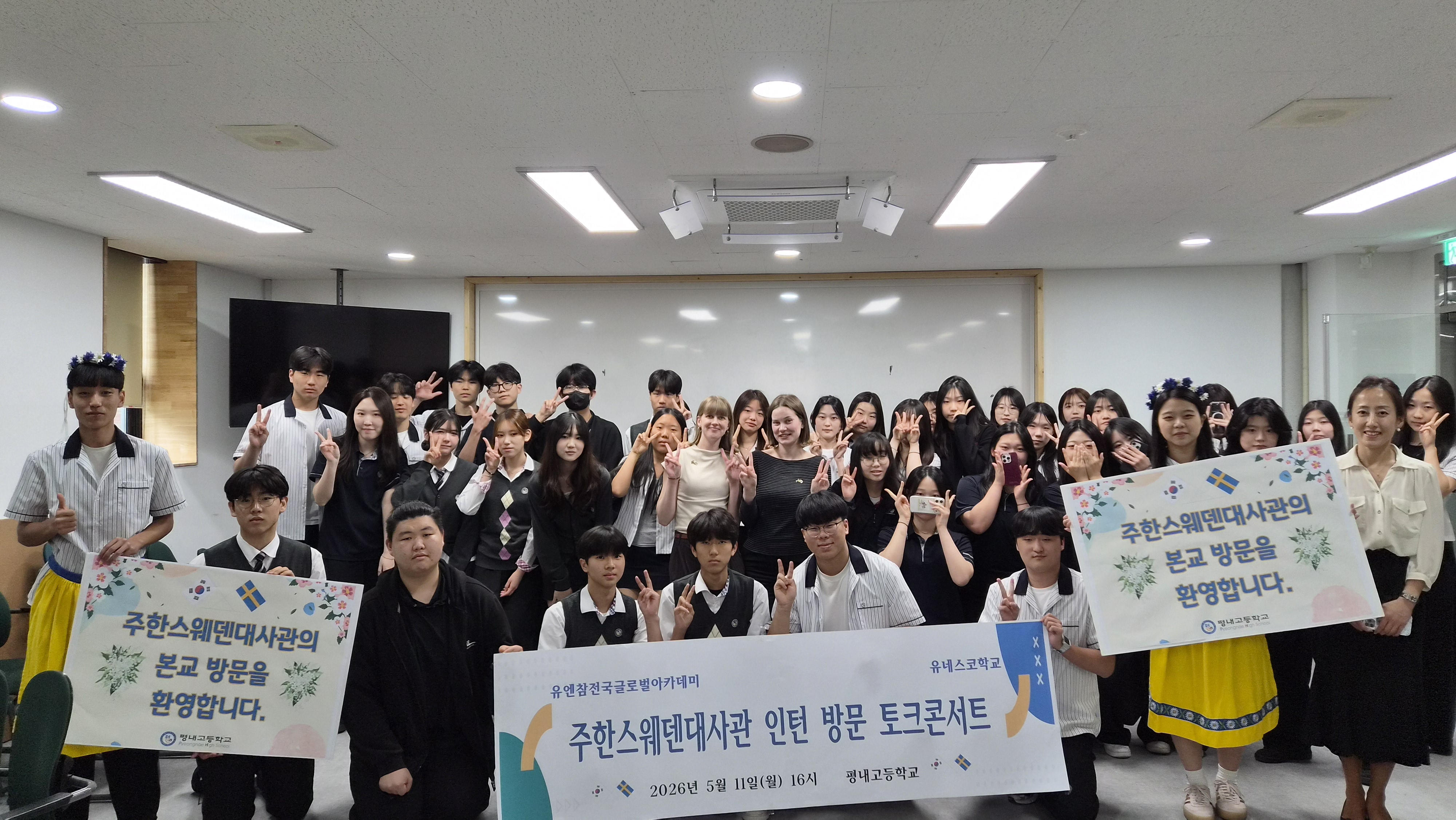 평내고, 주한 스웨덴 대사관과 함께 ‘보은과 연대’의 글로벌 교류 펼쳐3 이미지