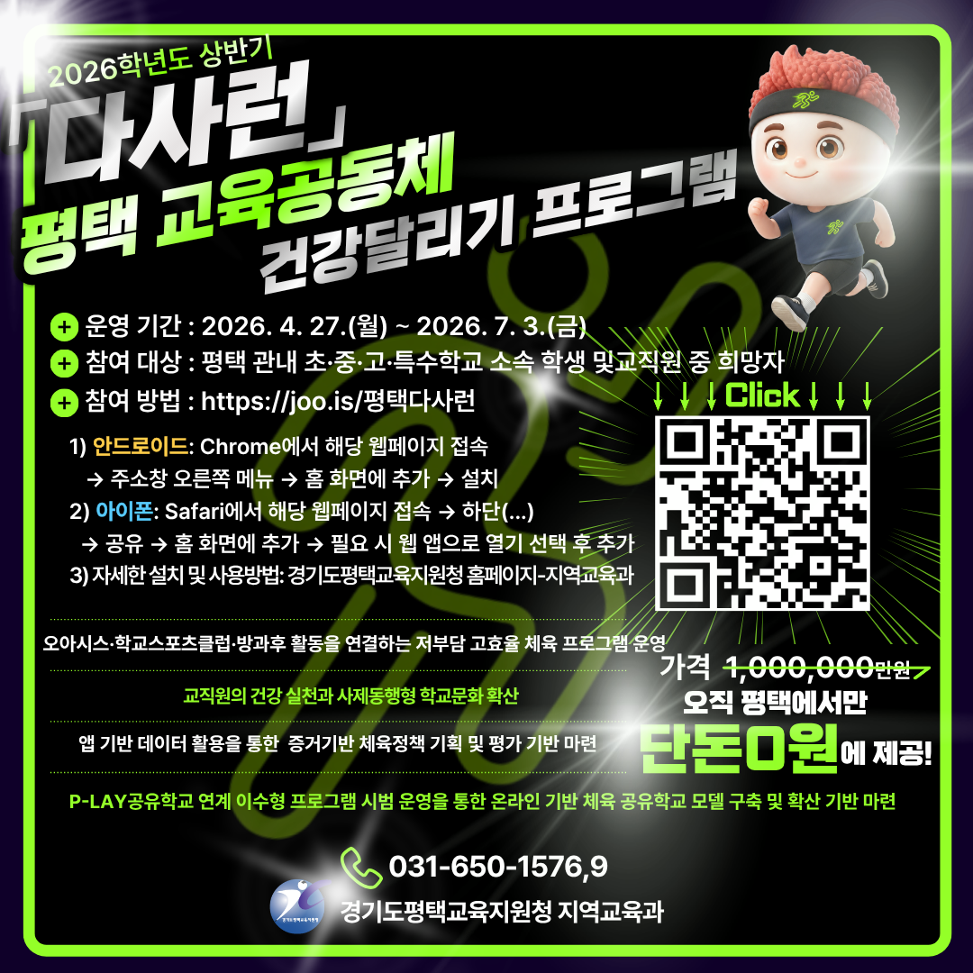 평택교육지원청 ,「다사런」 건강달리기 프로그램 운영2 이미지