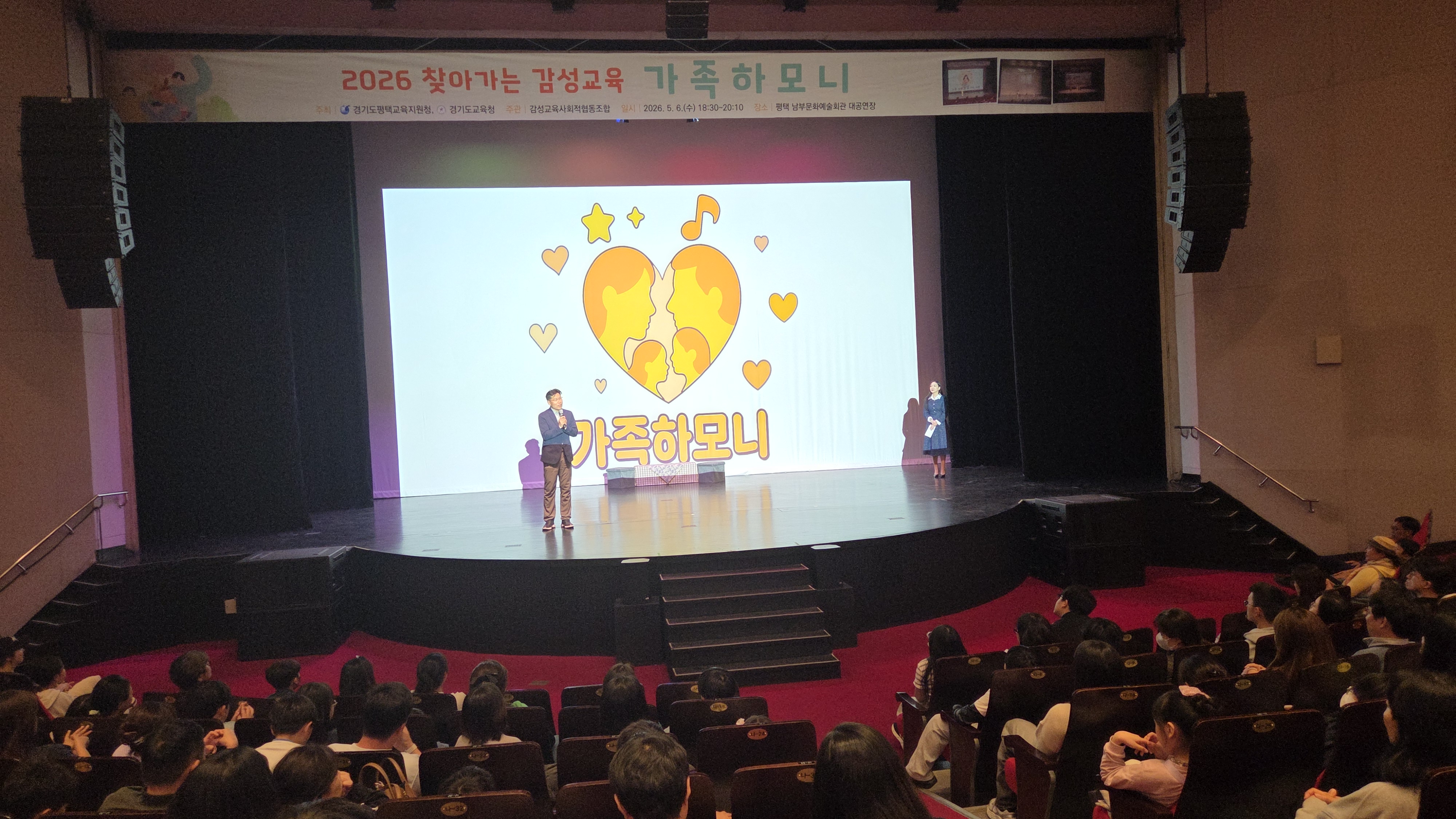 평택교육지원청, 가족과 함께하는 인성 뮤지컬, <가족 하모니> 운영2 이미지
