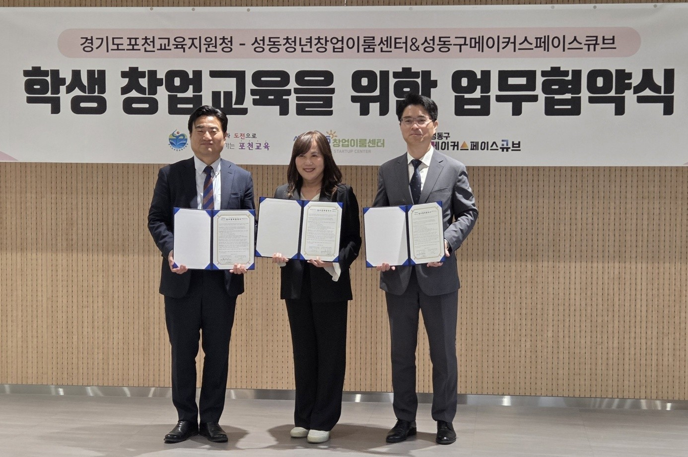 포천교육지원청, 성동구청년창업이룸센터·성동메이커스페이스큐브와 창업교육 활성화 업무협약 체결2 이미지