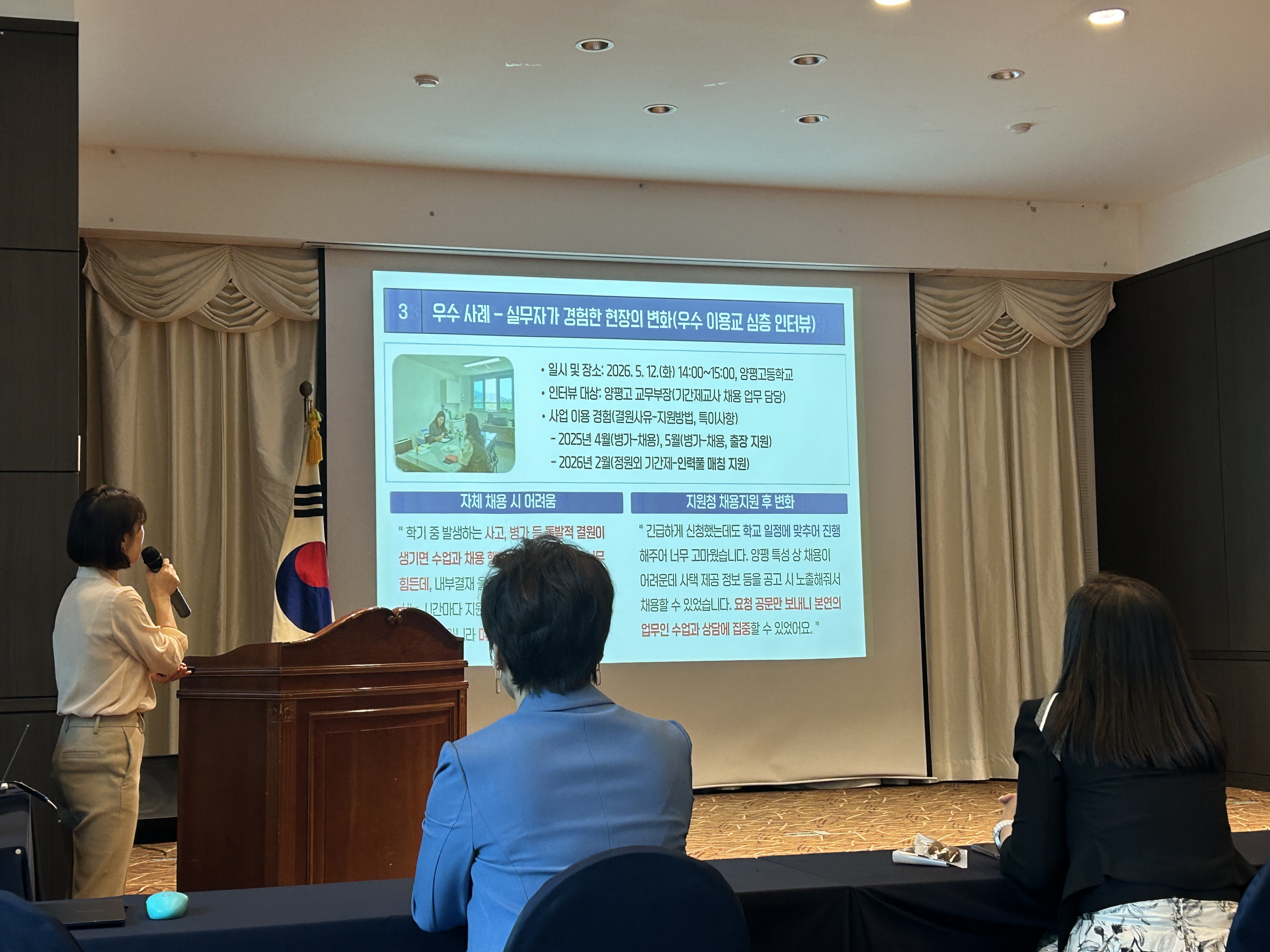 양평교육지원청, ‘기간제교사 채용 지원 사업 설명회’개최…학교 행정 대행 성과 확산 ​2 이미지