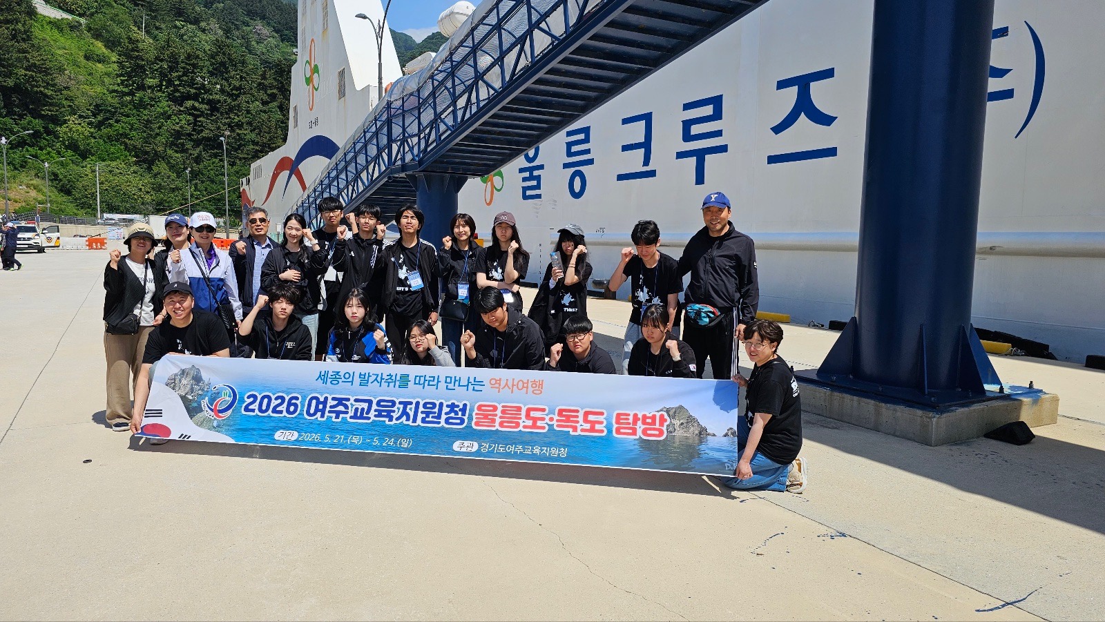 여주교육지원청, 학생 주도 「울릉도‧독도 탐방」운영2 이미지