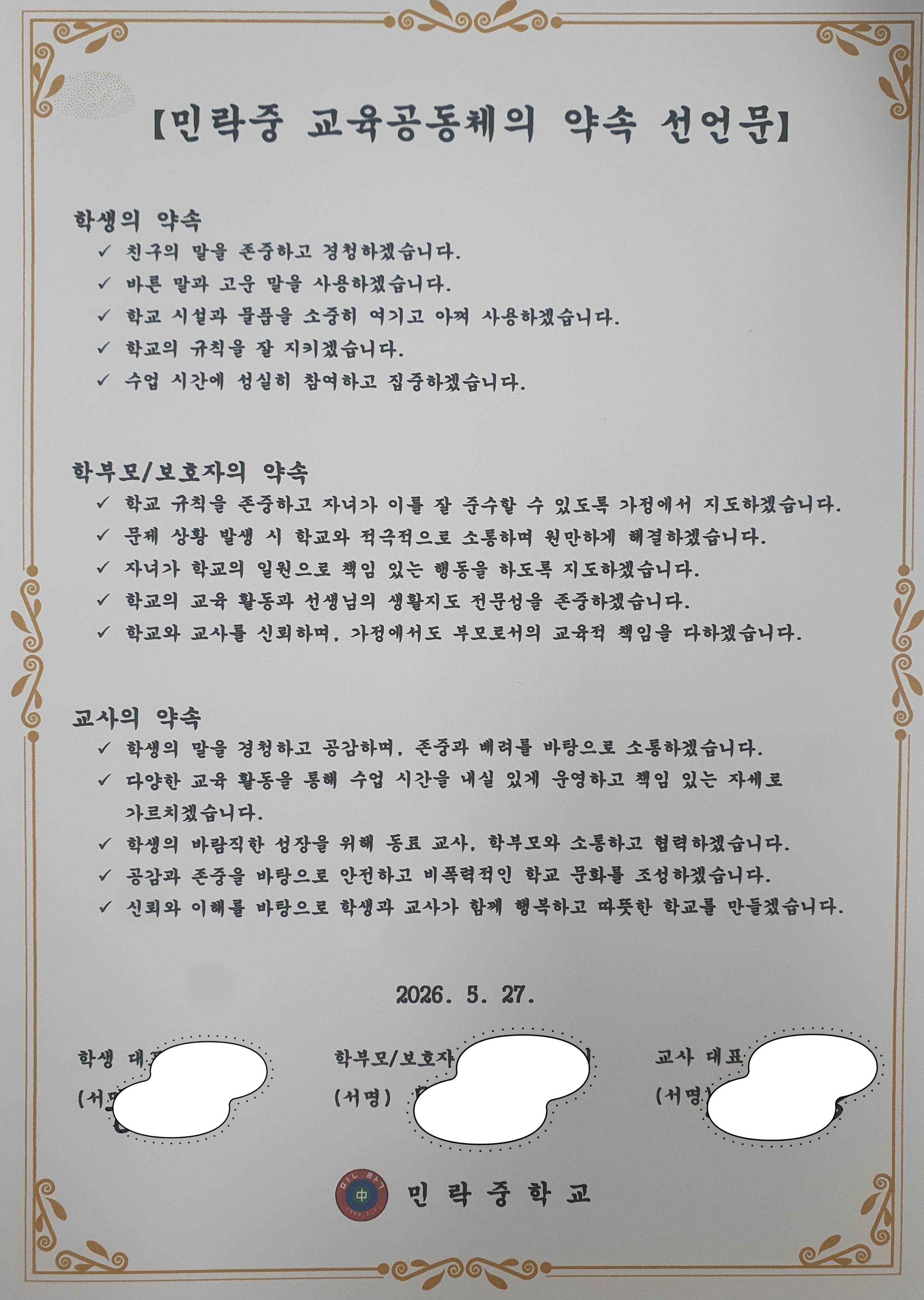 민락중, ‘상호존중 책임규약’ 선포식 및 캠페인 실시4 이미지