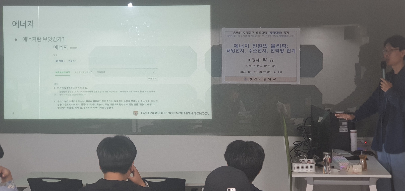 경민고등학교, 최고의 석학 및 전문가와 함께하는 주제탐구활동 ‘꿈탐대실’, ‘K메딕’6 이미지