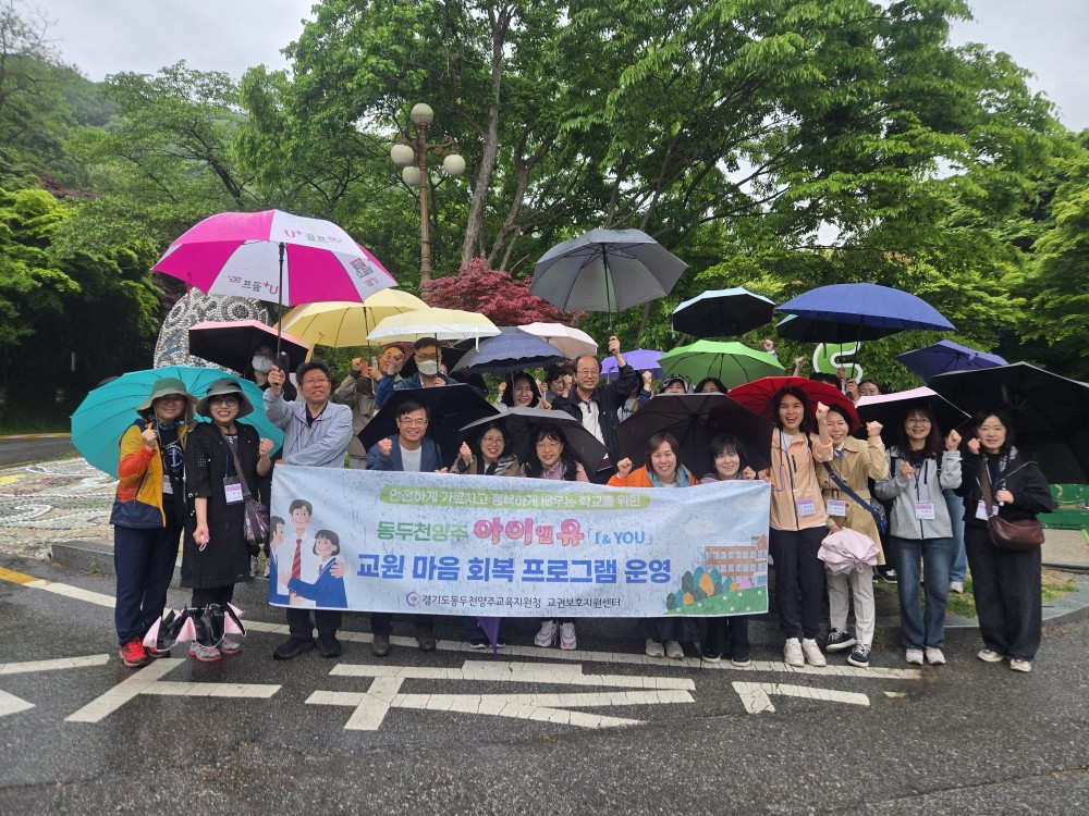 동두천양주교육지원청 주관 교육활동 보호 연수 운영2 이미지