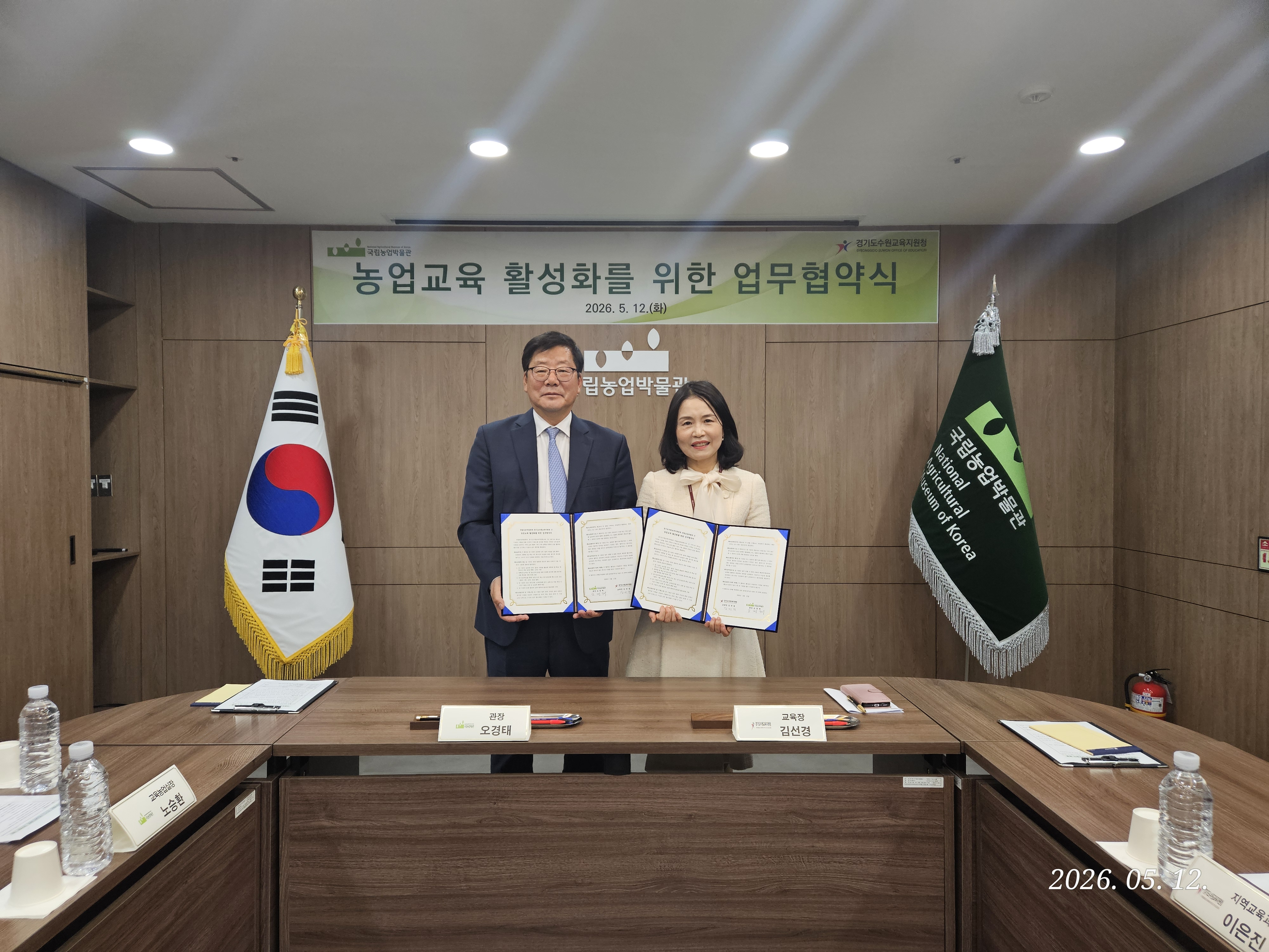 수원교육지원청, 국립농업박물관과 업무 협약 체결2 이미지