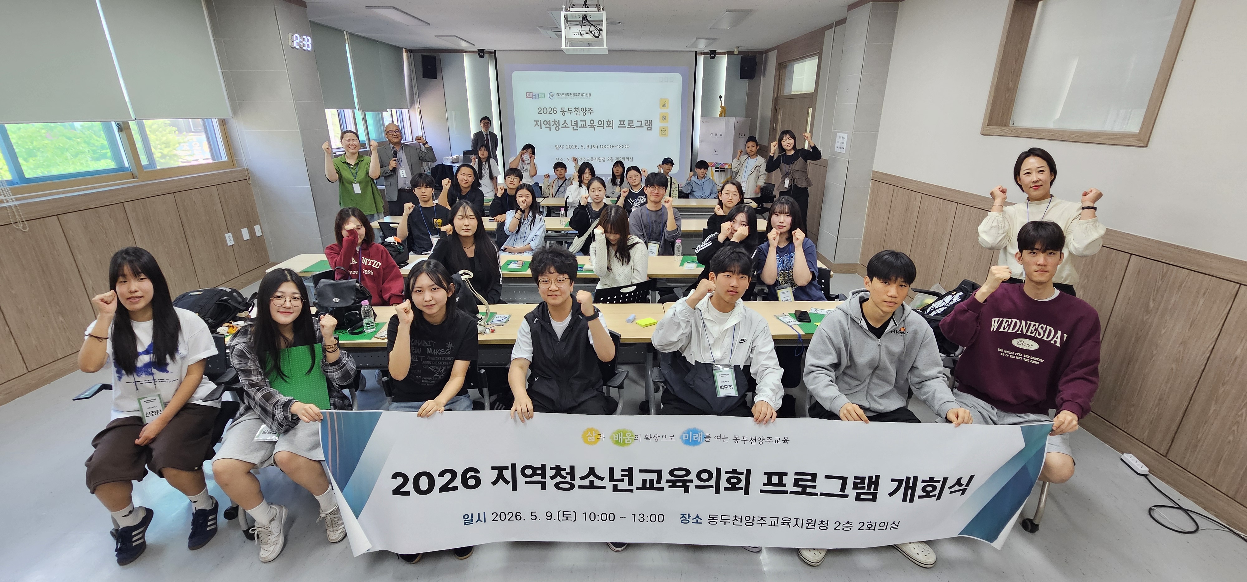 동두천양주교육지원청, 2026 지역청소년교육의회 프로그램 개회1 이미지